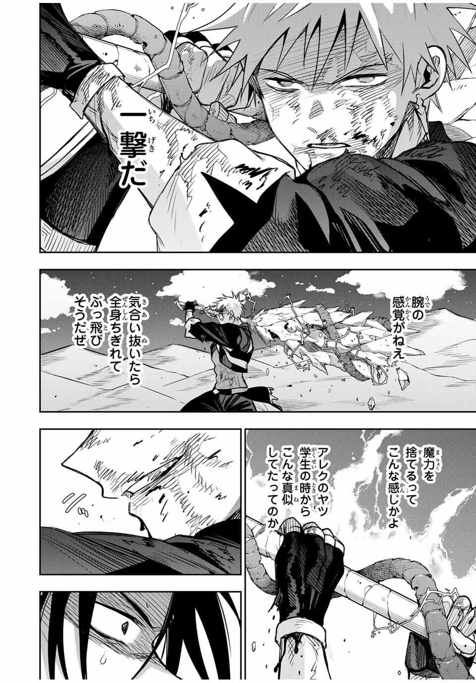 味方が弱すぎて補助魔法に徹していた宮廷魔法師、追放されて最強を目指す 第172話 - 8