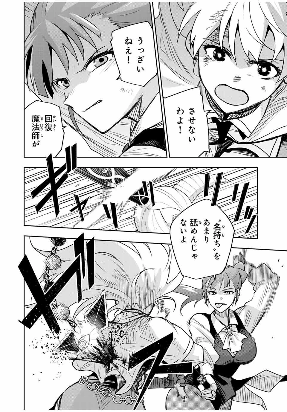 味方が弱すぎて補助魔法に徹していた宮廷魔法師、追放されて最強を目指す 第172話 - 10