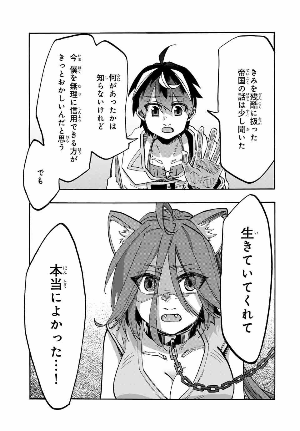 異世界ウォーキング 第121話 - 7