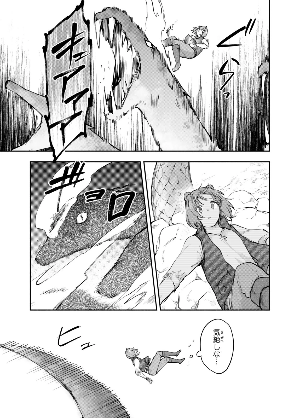 【パクパクですわ】追放されたお嬢様の『モンスターを食べるほど強くなる』スキルは、１食で１レベルアップする前代未聞の最強スキルでした。３日で人類最強になりましたわ～！ 第23.5話 - 1