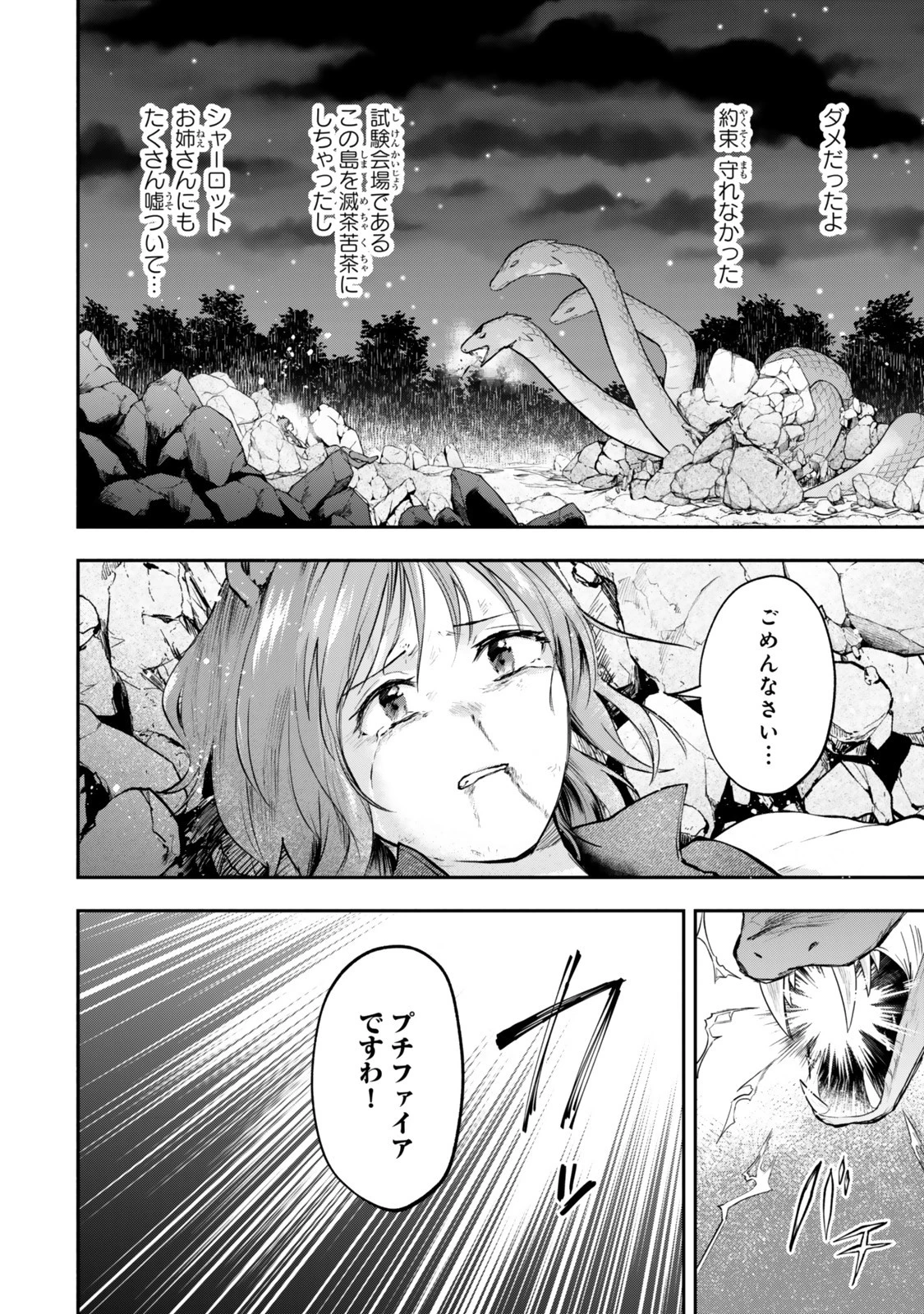 【パクパクですわ】追放されたお嬢様の『モンスターを食べるほど強くなる』スキルは、１食で１レベルアップする前代未聞の最強スキルでした。３日で人類最強になりましたわ～！ 第23.5話 - 4