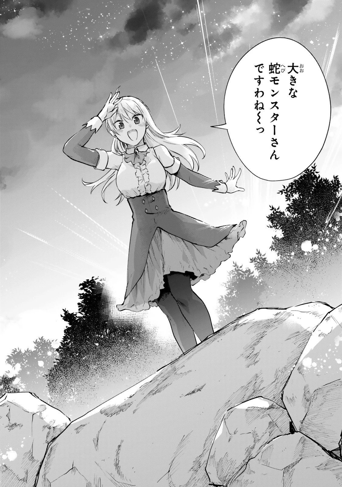 【パクパクですわ】追放されたお嬢様の『モンスターを食べるほど強くなる』スキルは、１食で１レベルアップする前代未聞の最強スキルでした。３日で人類最強になりましたわ～！ 第23.5話 - 6