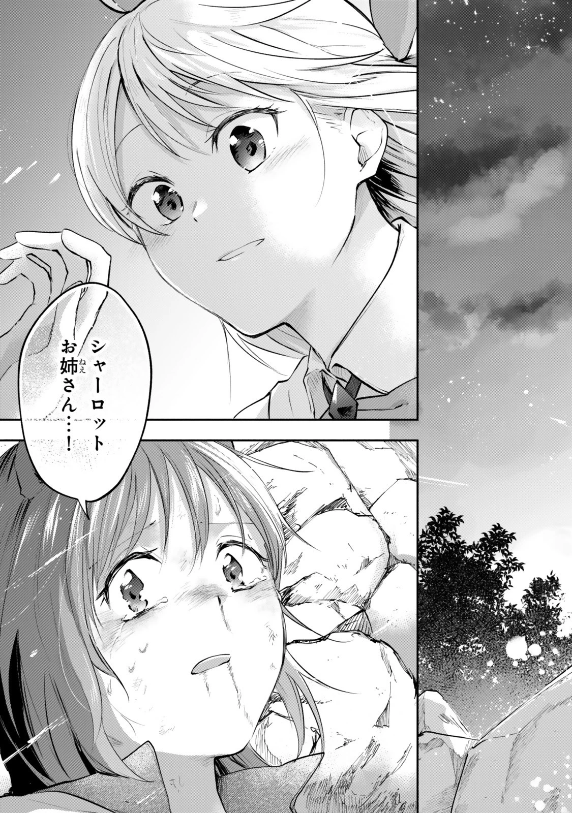 【パクパクですわ】追放されたお嬢様の『モンスターを食べるほど強くなる』スキルは、１食で１レベルアップする前代未聞の最強スキルでした。３日で人類最強になりましたわ～！ 第23.5話 - 7