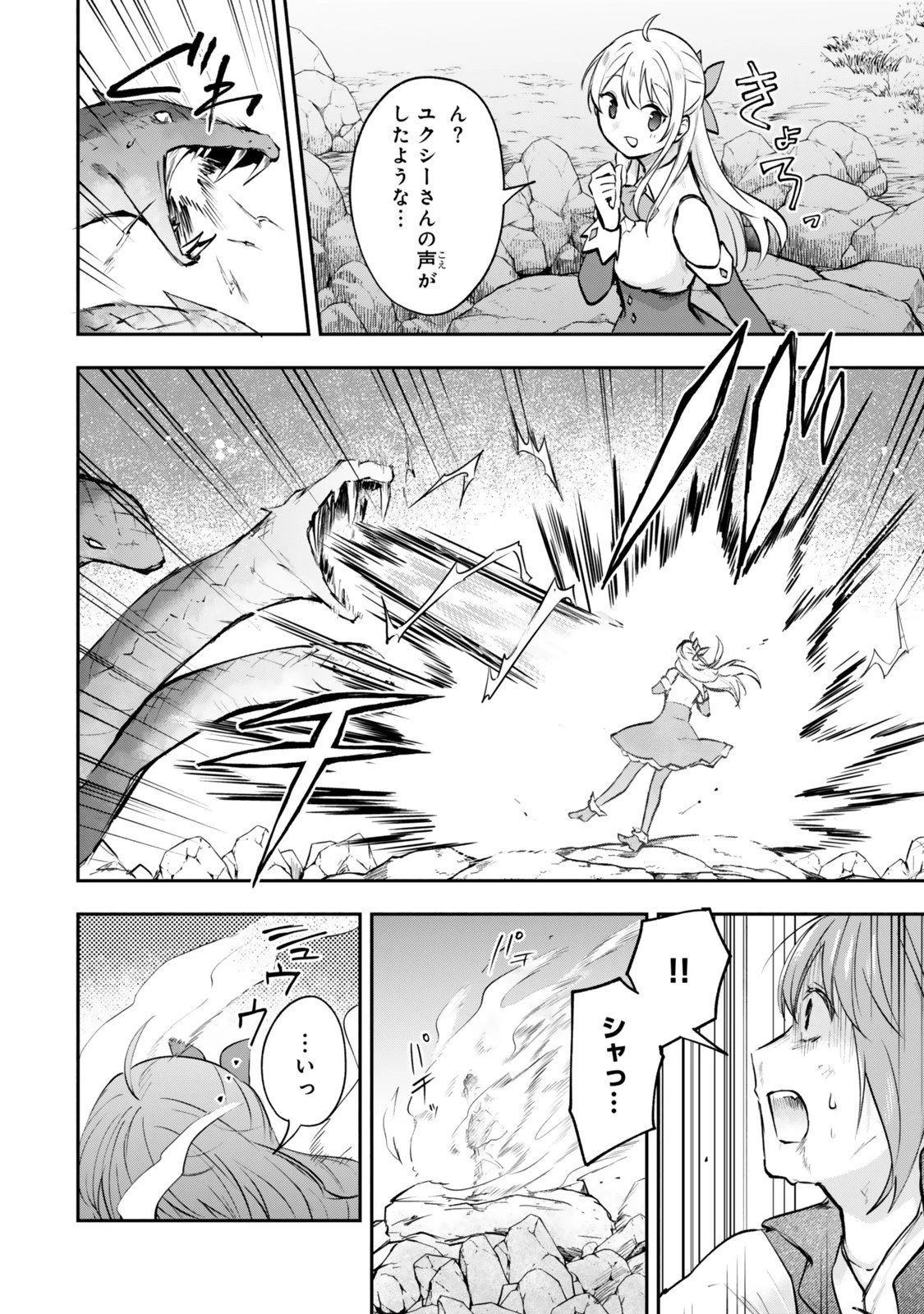 【パクパクですわ】追放されたお嬢様の『モンスターを食べるほど強くなる』スキルは、１食で１レベルアップする前代未聞の最強スキルでした。３日で人類最強になりましたわ～！ 第23.5話 - 8