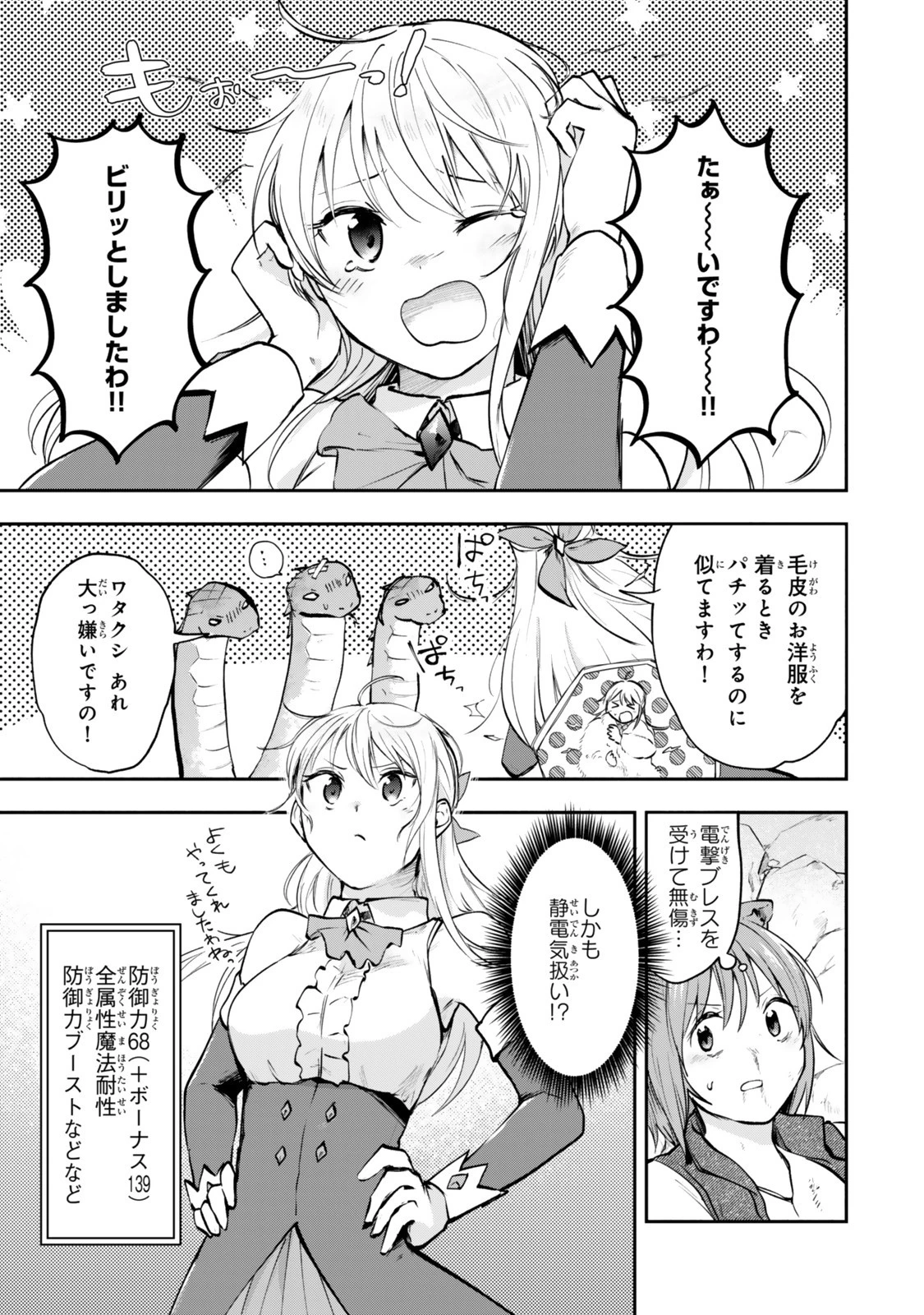 【パクパクですわ】追放されたお嬢様の『モンスターを食べるほど強くなる』スキルは、１食で１レベルアップする前代未聞の最強スキルでした。３日で人類最強になりましたわ～！ 第23.5話 - 9