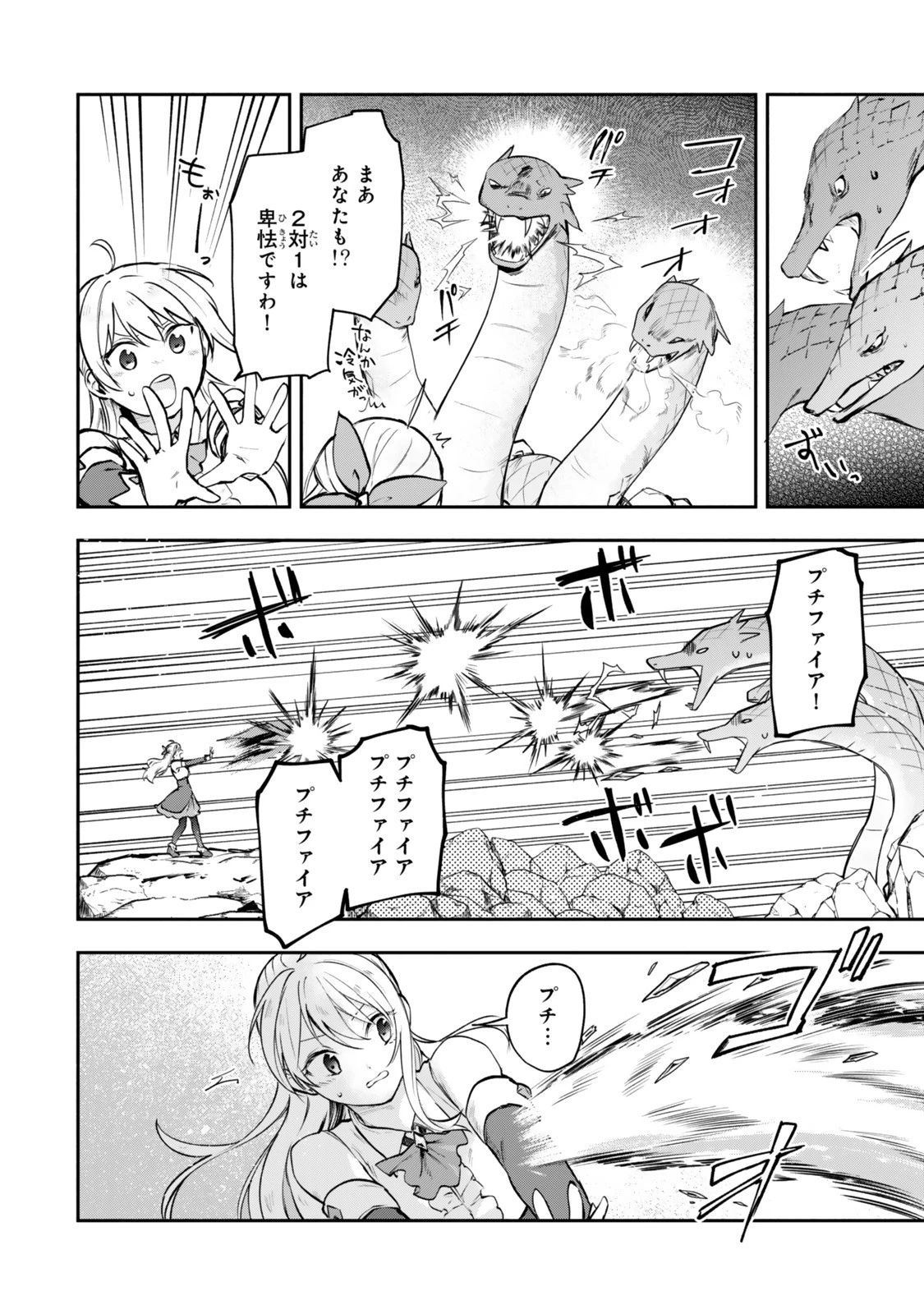 【パクパクですわ】追放されたお嬢様の『モンスターを食べるほど強くなる』スキルは、１食で１レベルアップする前代未聞の最強スキルでした。３日で人類最強になりましたわ～！ 第23.5話 - 10