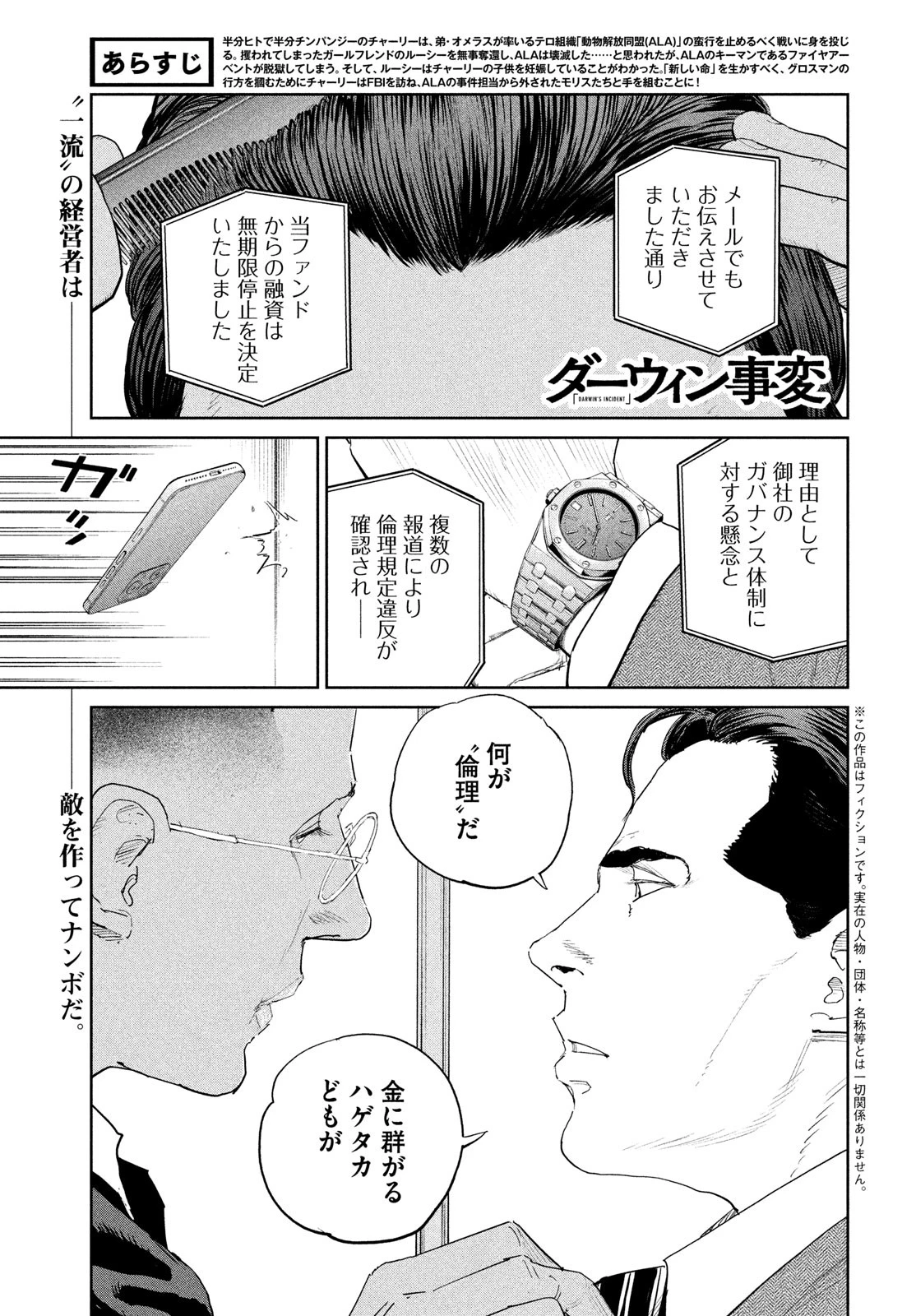 ダーウィン事変 第50話 - 1