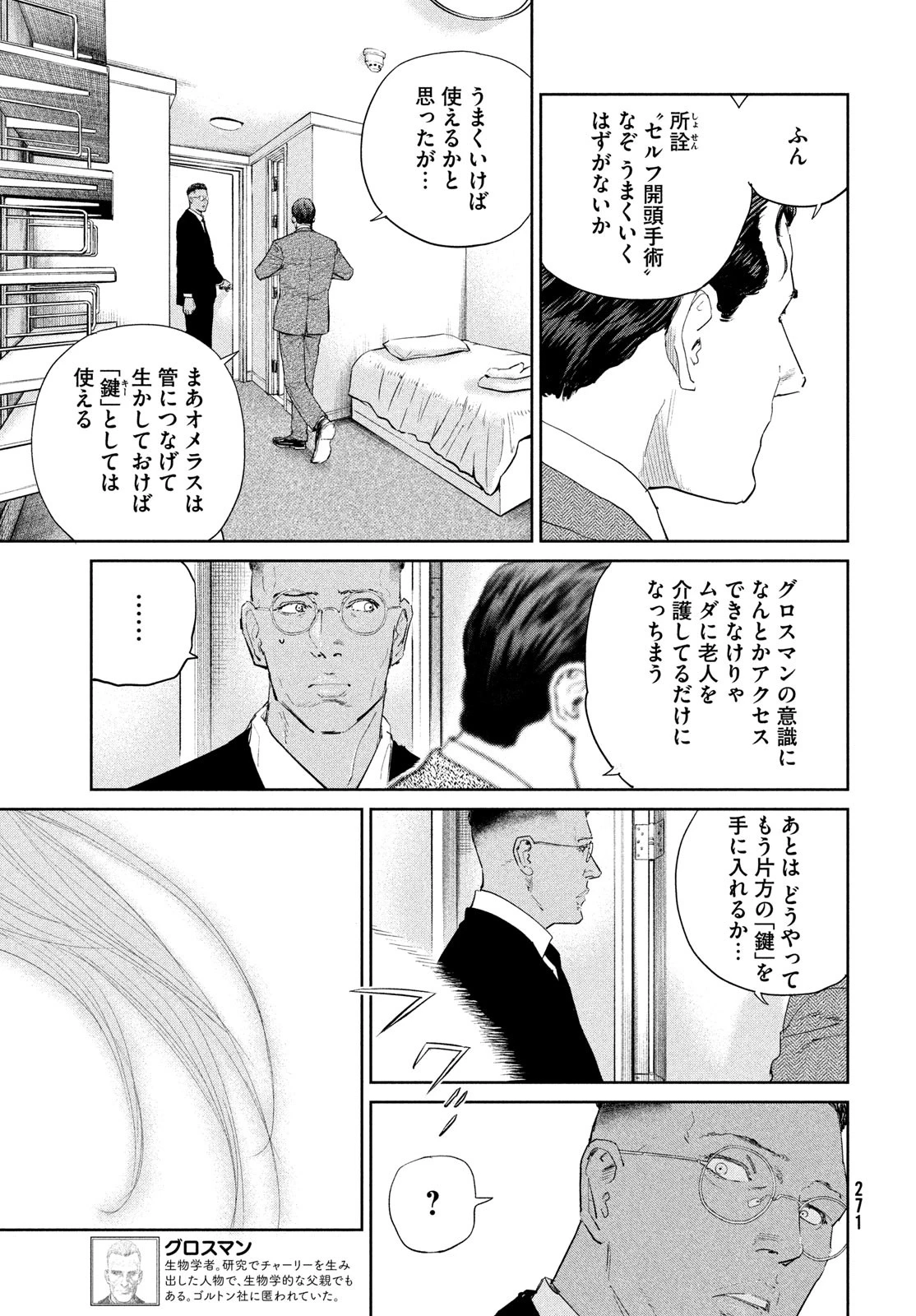 ダーウィン事変 第50話 - 3