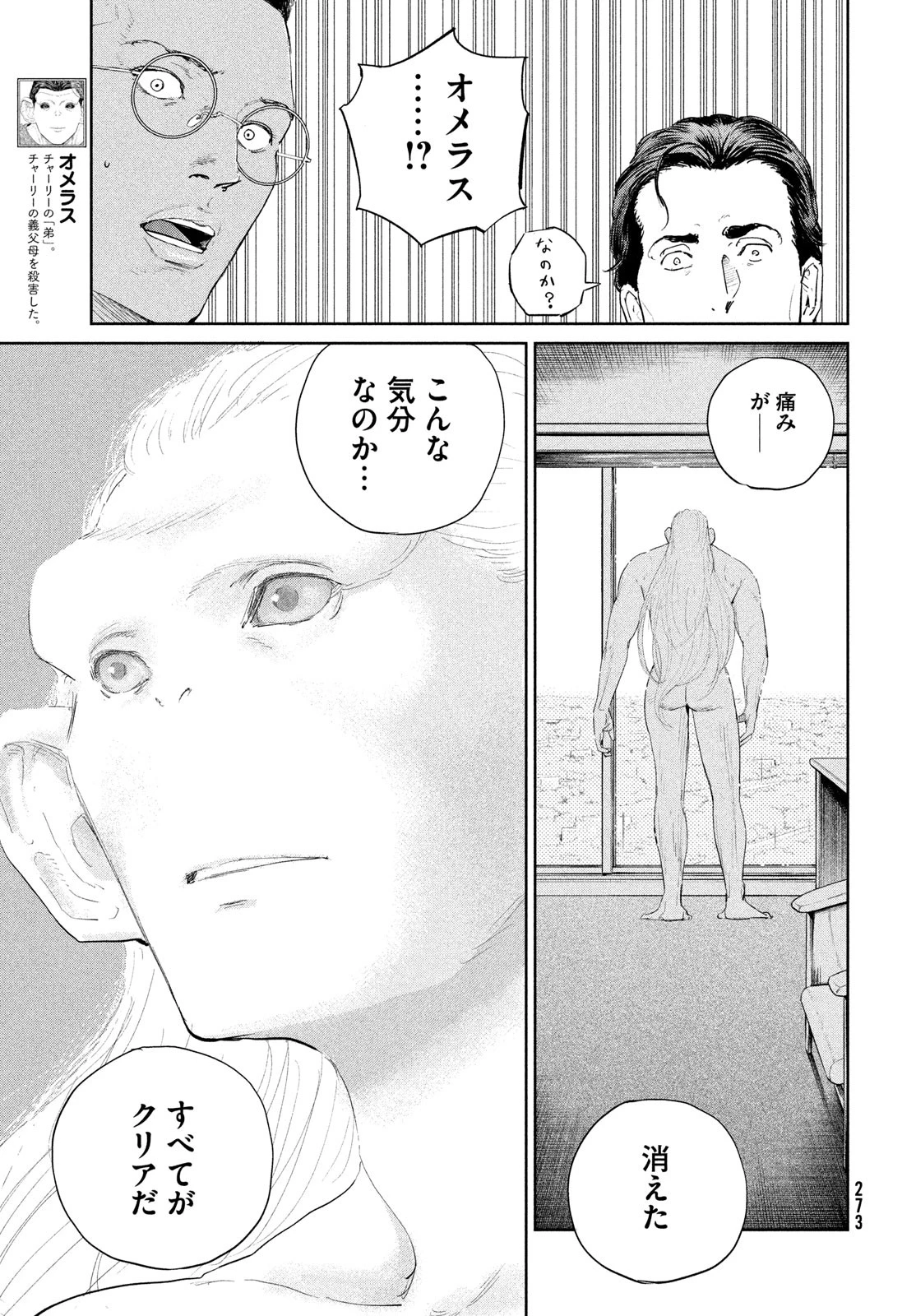 ダーウィン事変 第50話 - 5