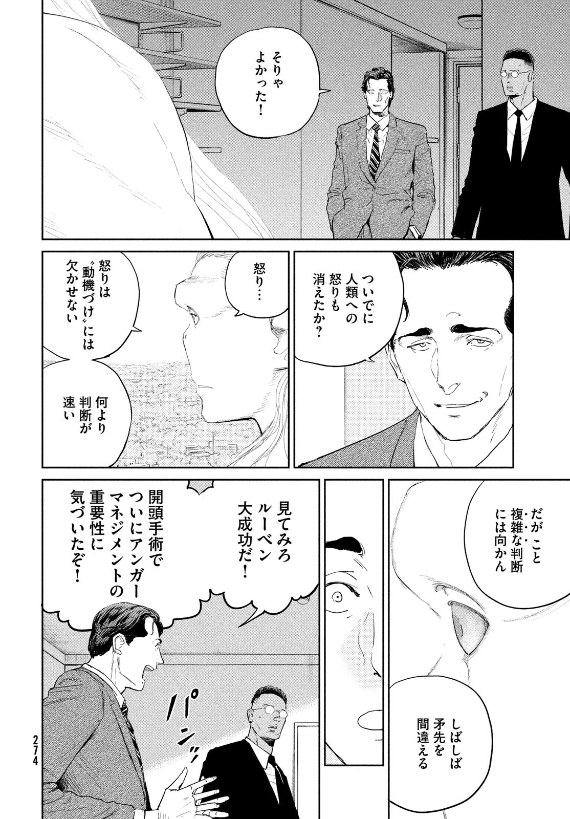 ダーウィン事変 第50話 - 6