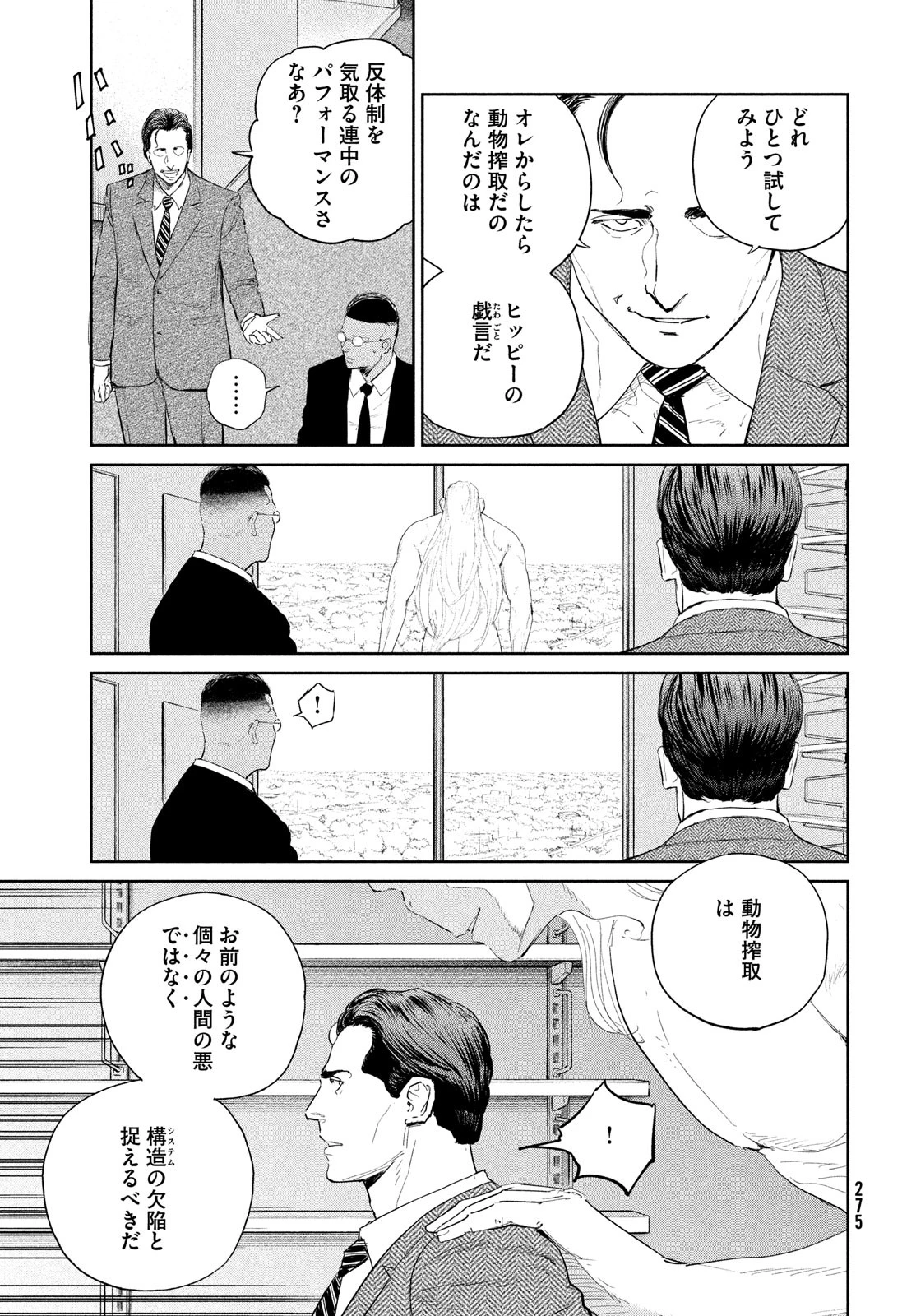 ダーウィン事変 第50話 - 7