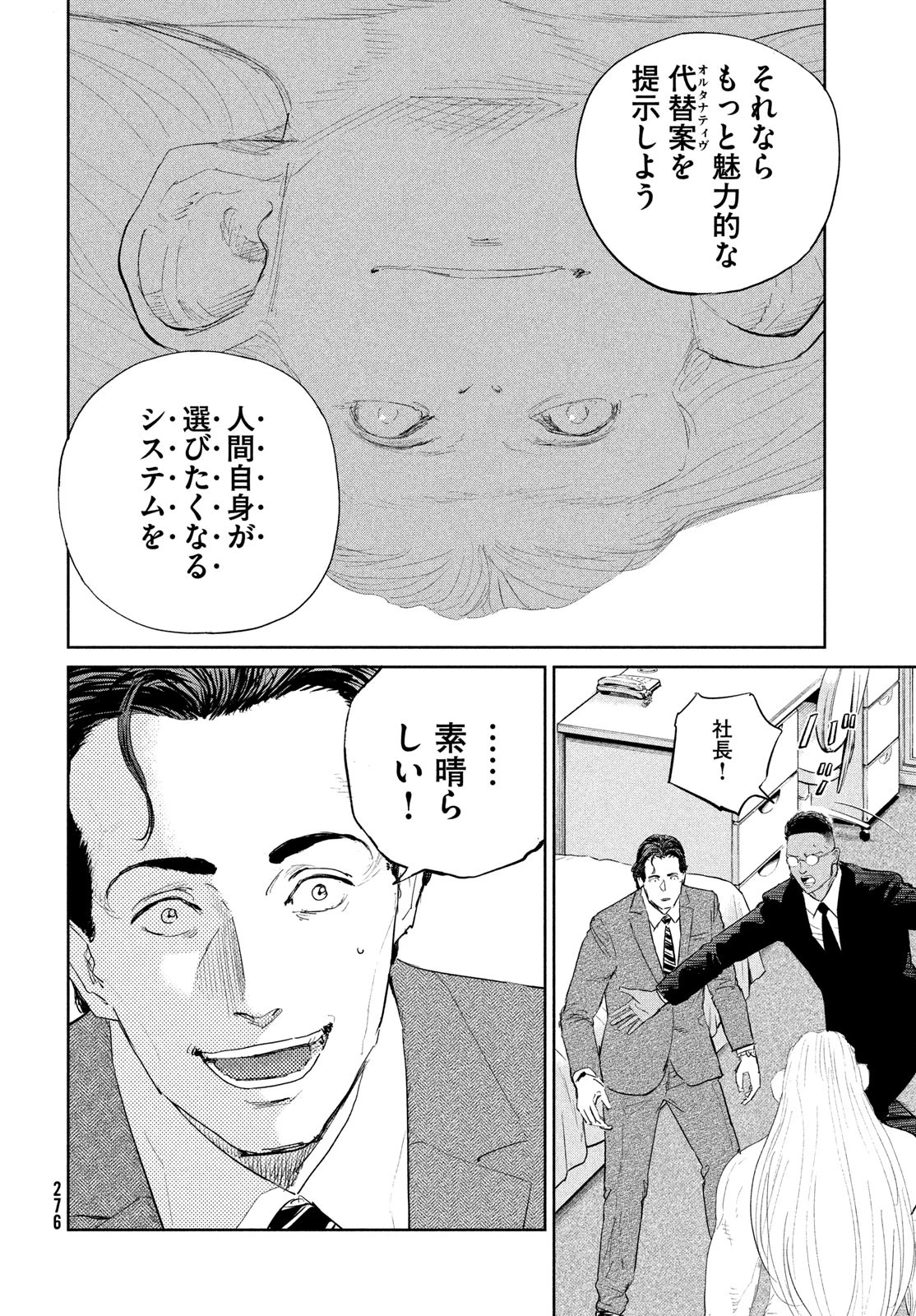 ダーウィン事変 第50話 - 8