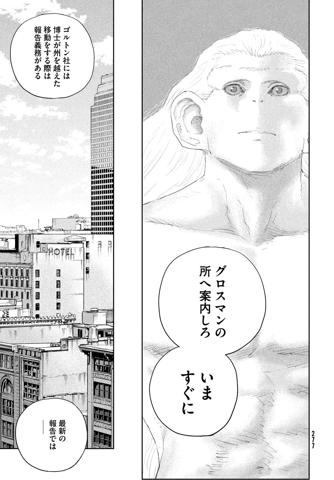 ダーウィン事変 第50話 - 9