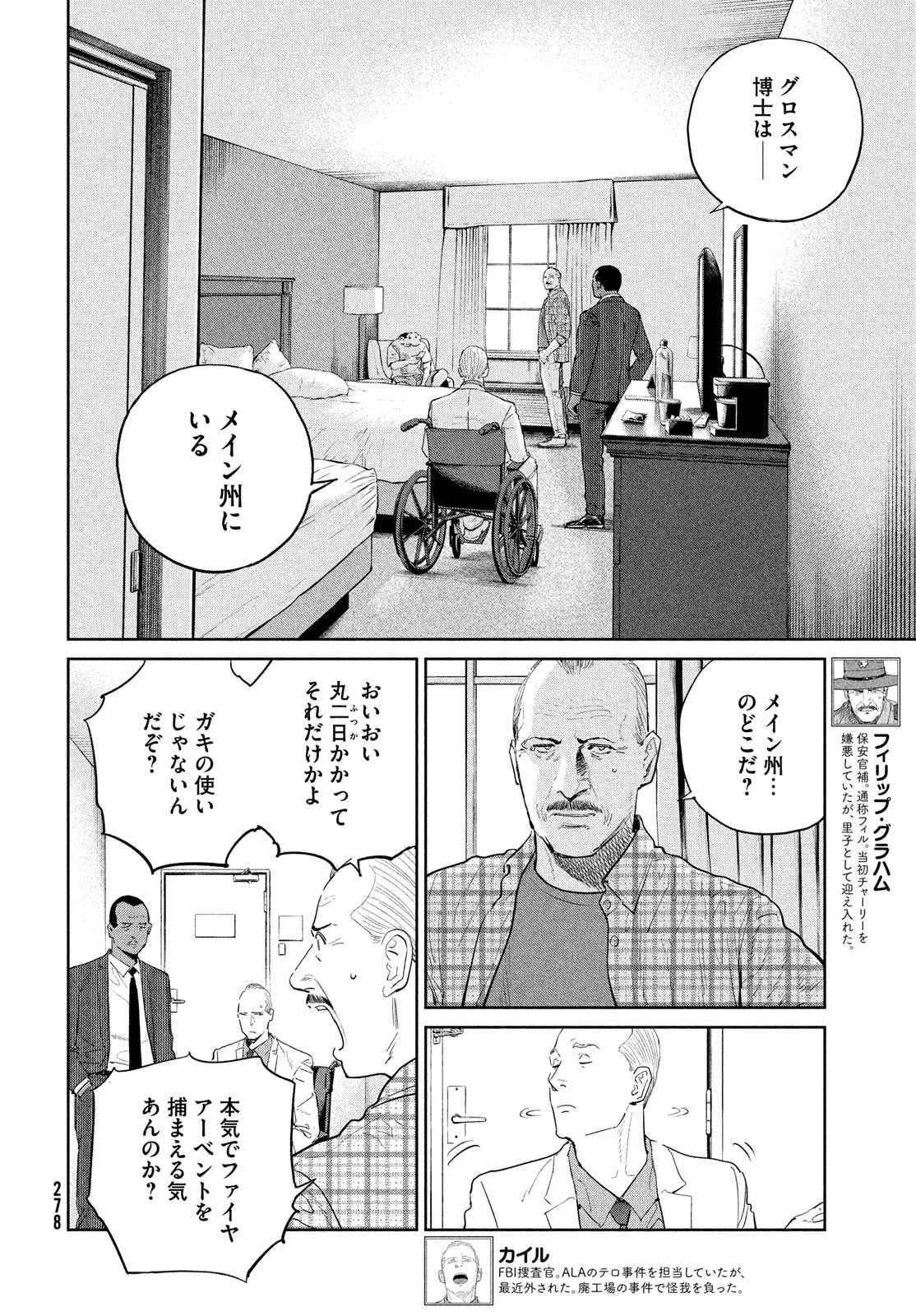 ダーウィン事変 第50話 - 10