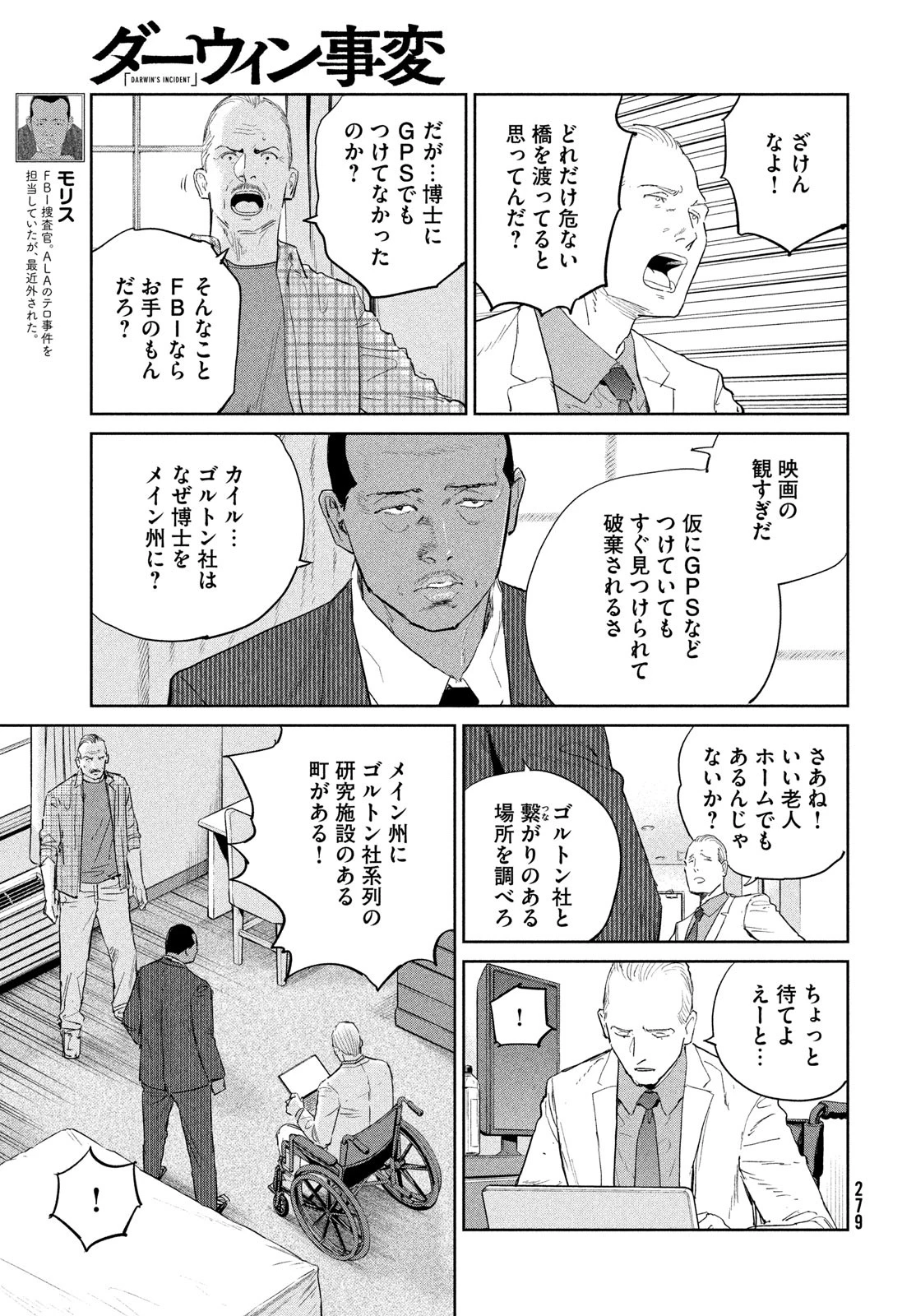 ダーウィン事変 第50話 - 11