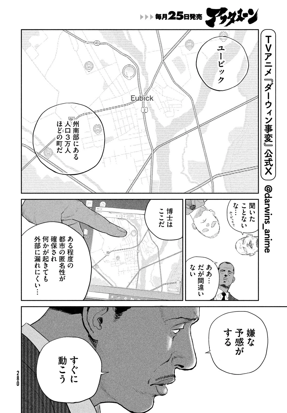 ダーウィン事変 第50話 - 12