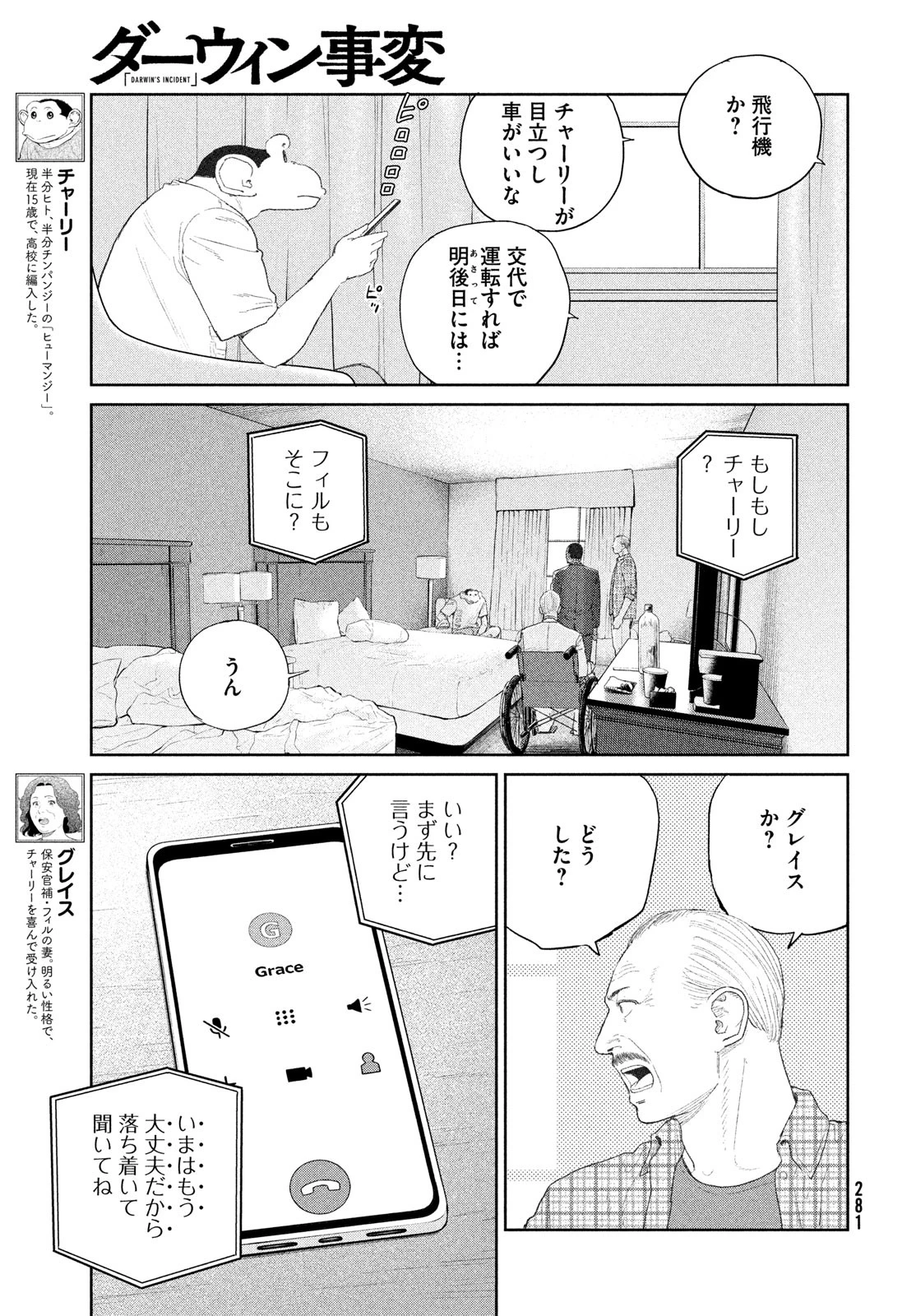 ダーウィン事変 第50話 - 13