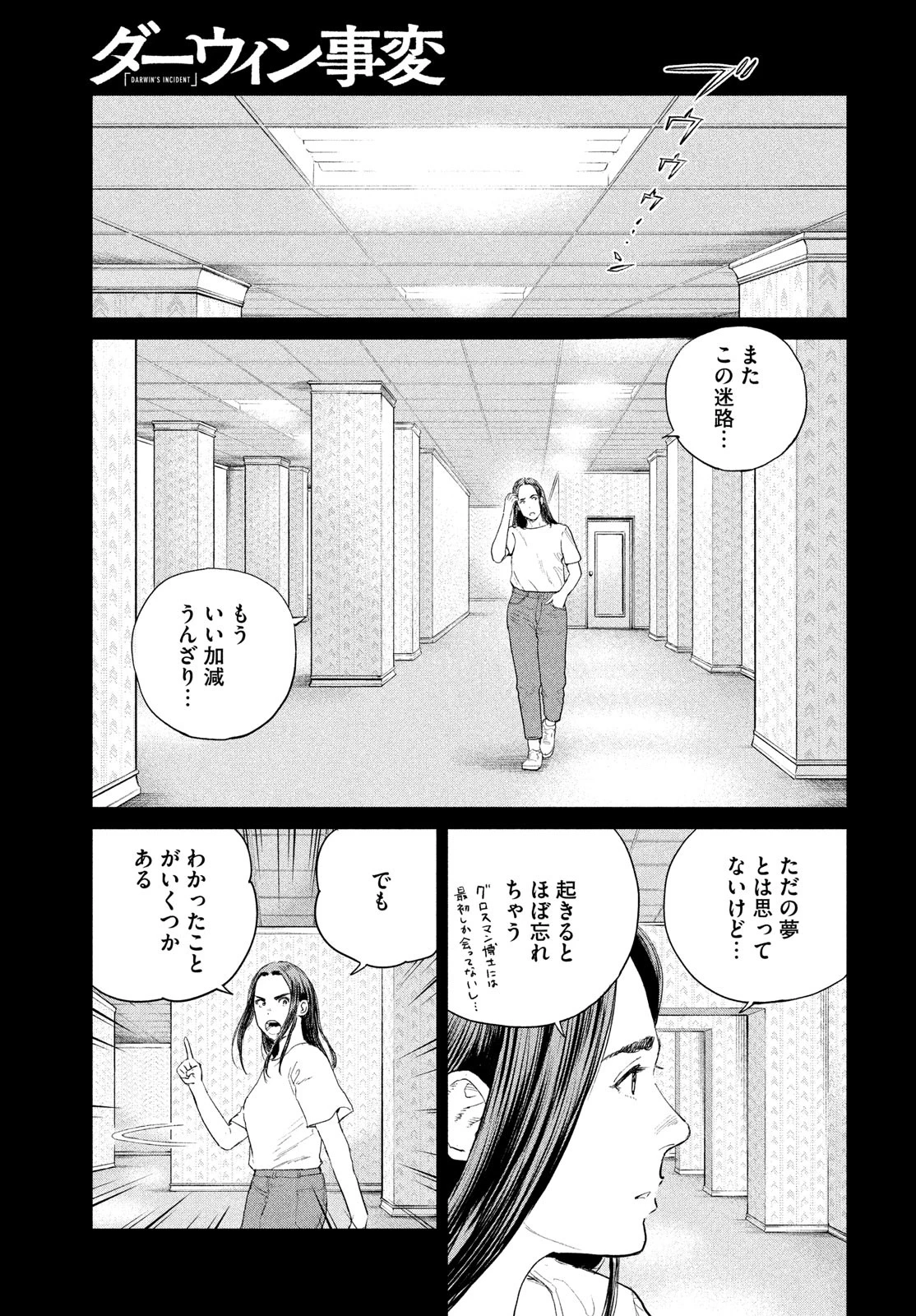 ダーウィン事変 第50話 - 17