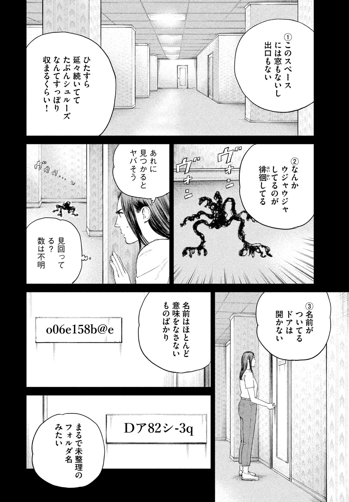 ダーウィン事変 第50話 - 18