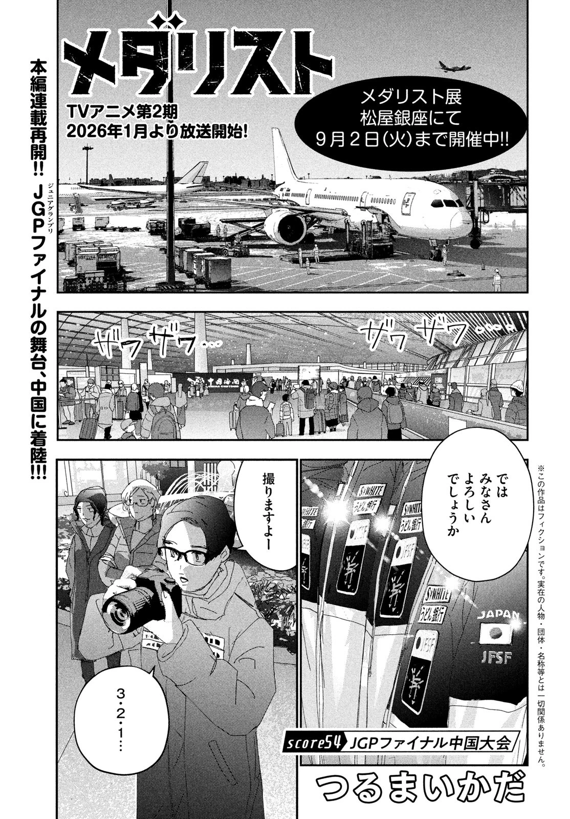 メダリスト 第54話 - 1