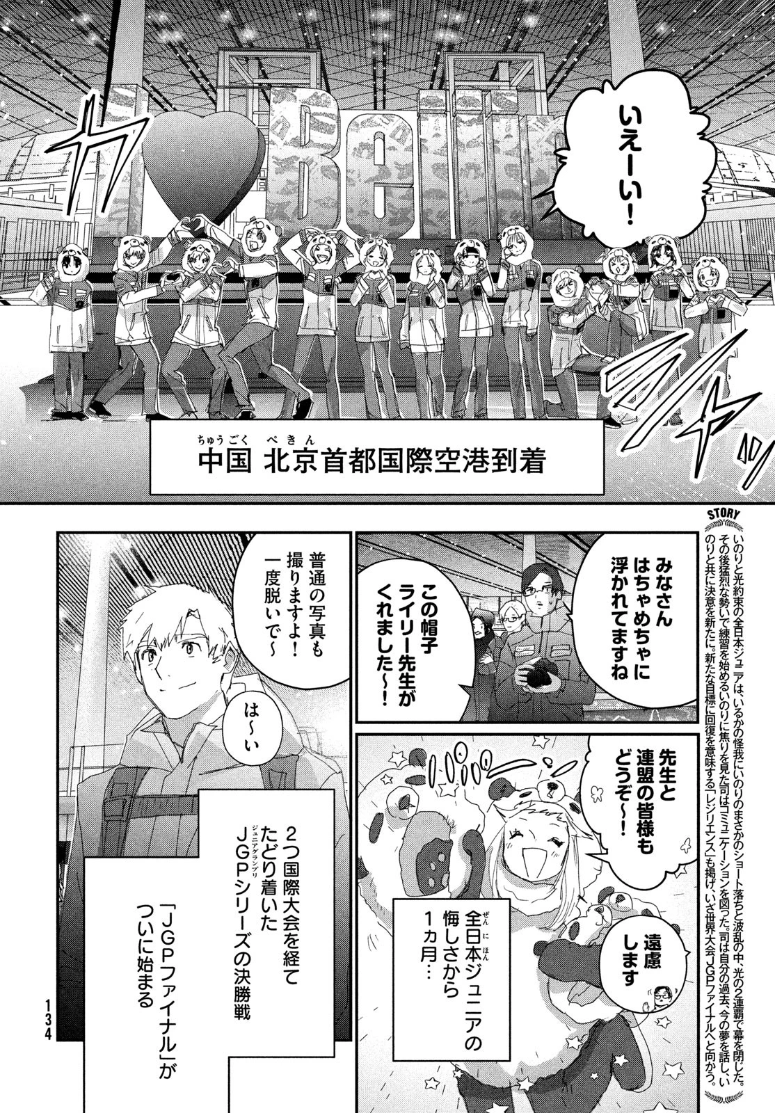 メダリスト 第54話 - 2