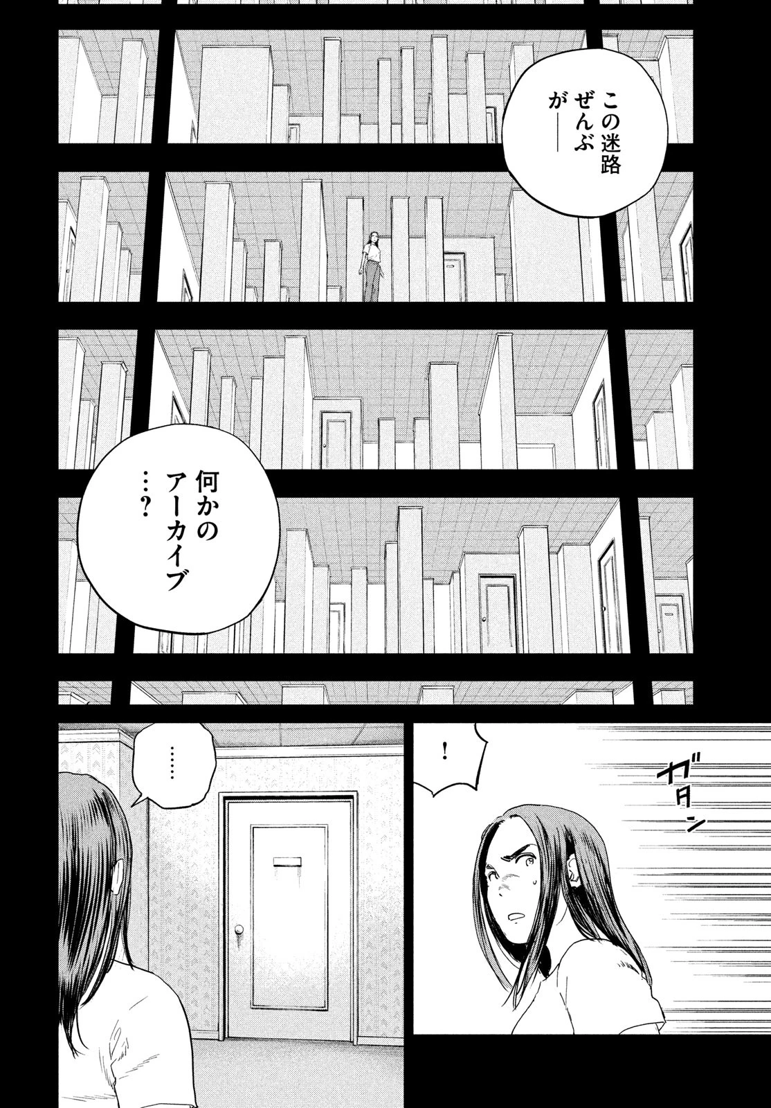 ダーウィン事変 第50話 - 20