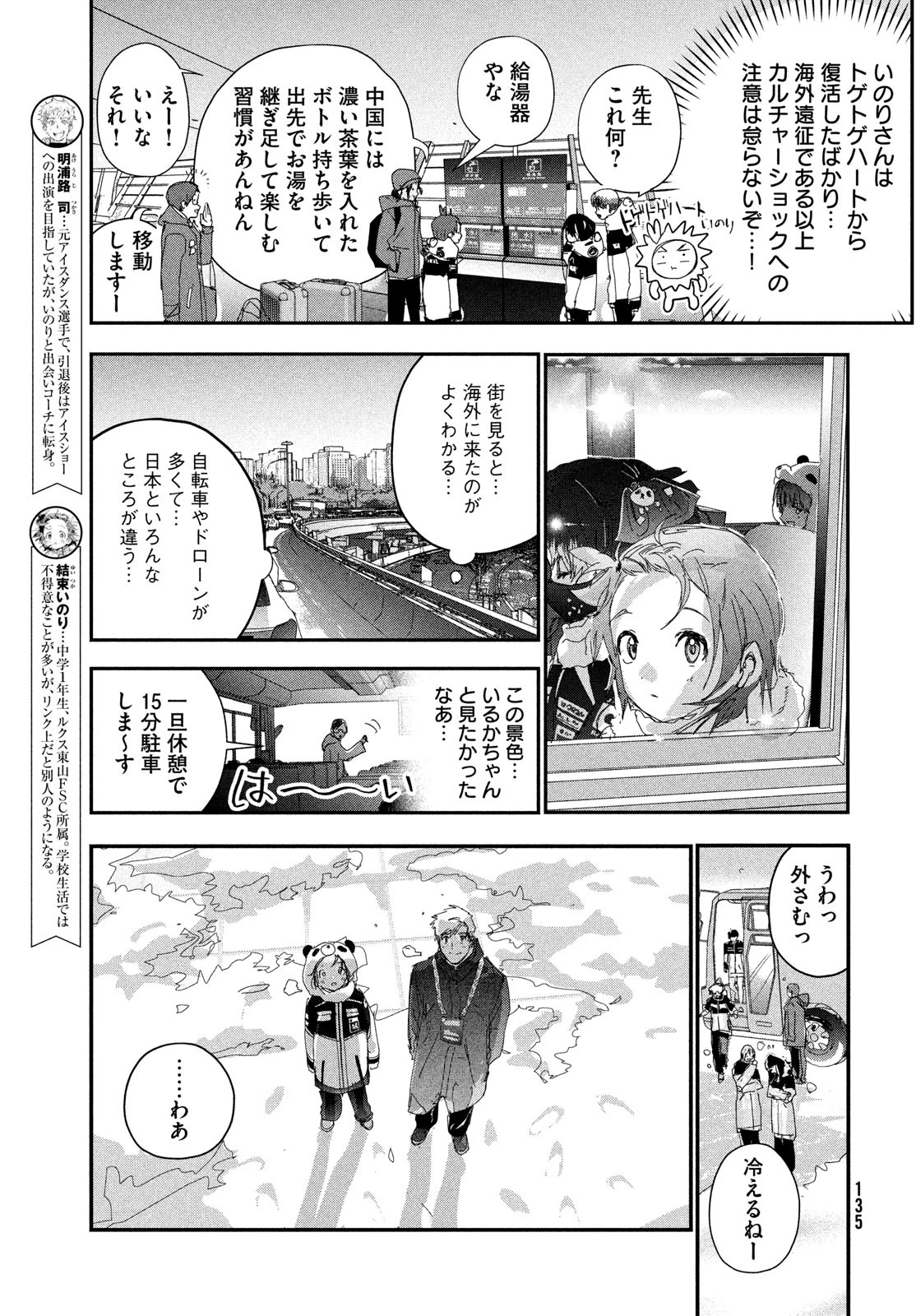 メダリスト 第54話 - 3