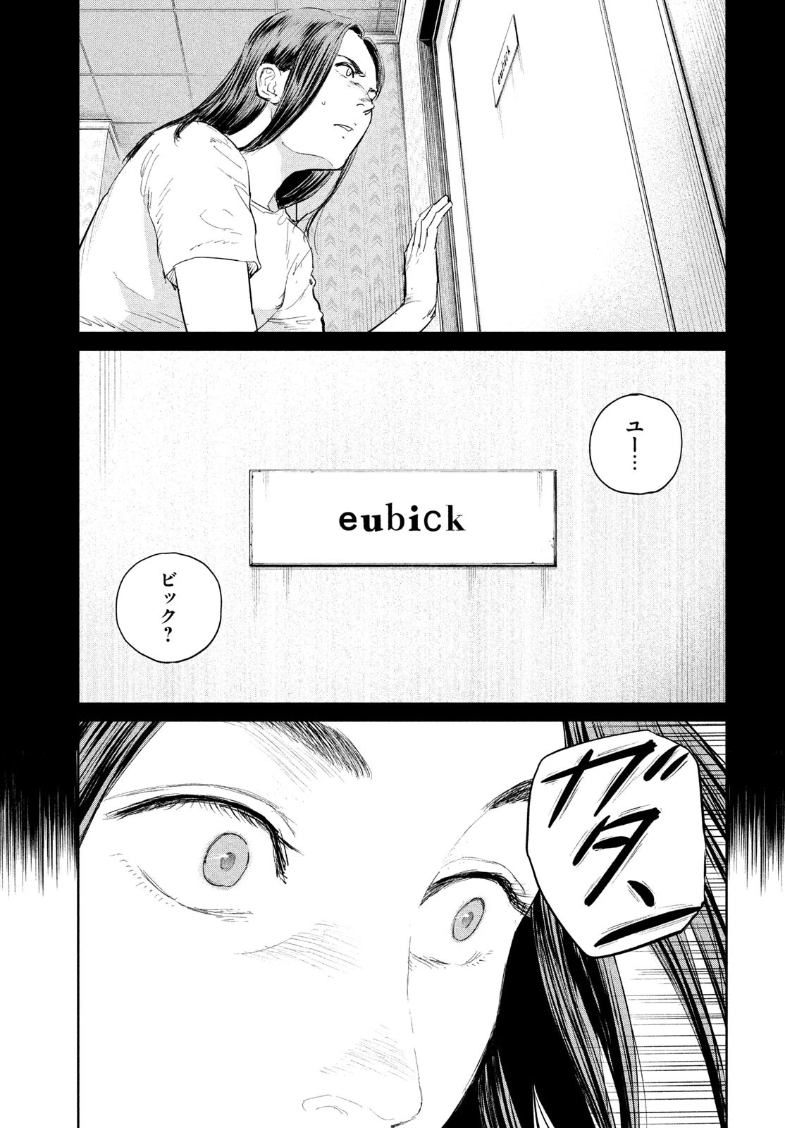 ダーウィン事変 第50話 - 21