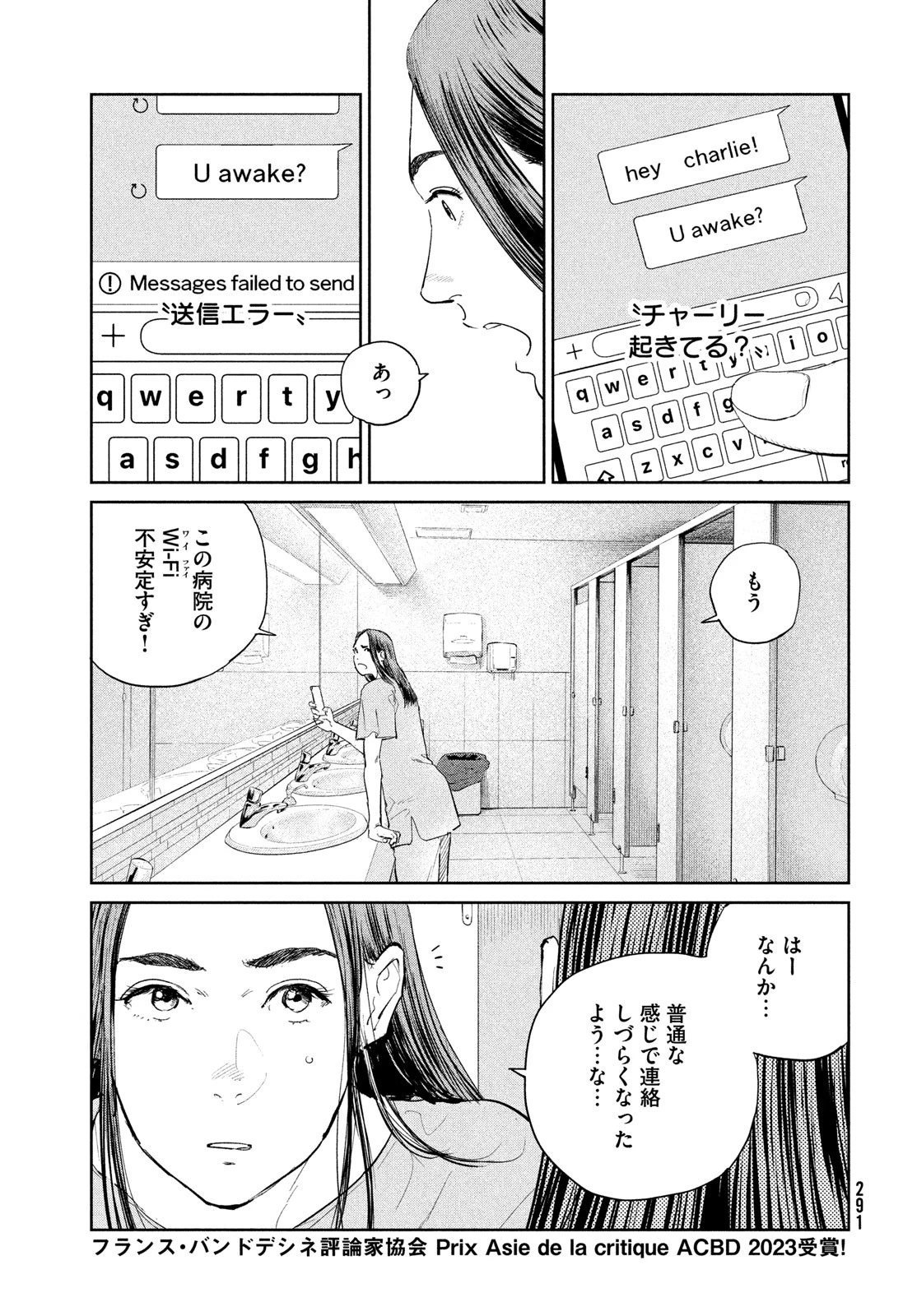 ダーウィン事変 第50話 - 23