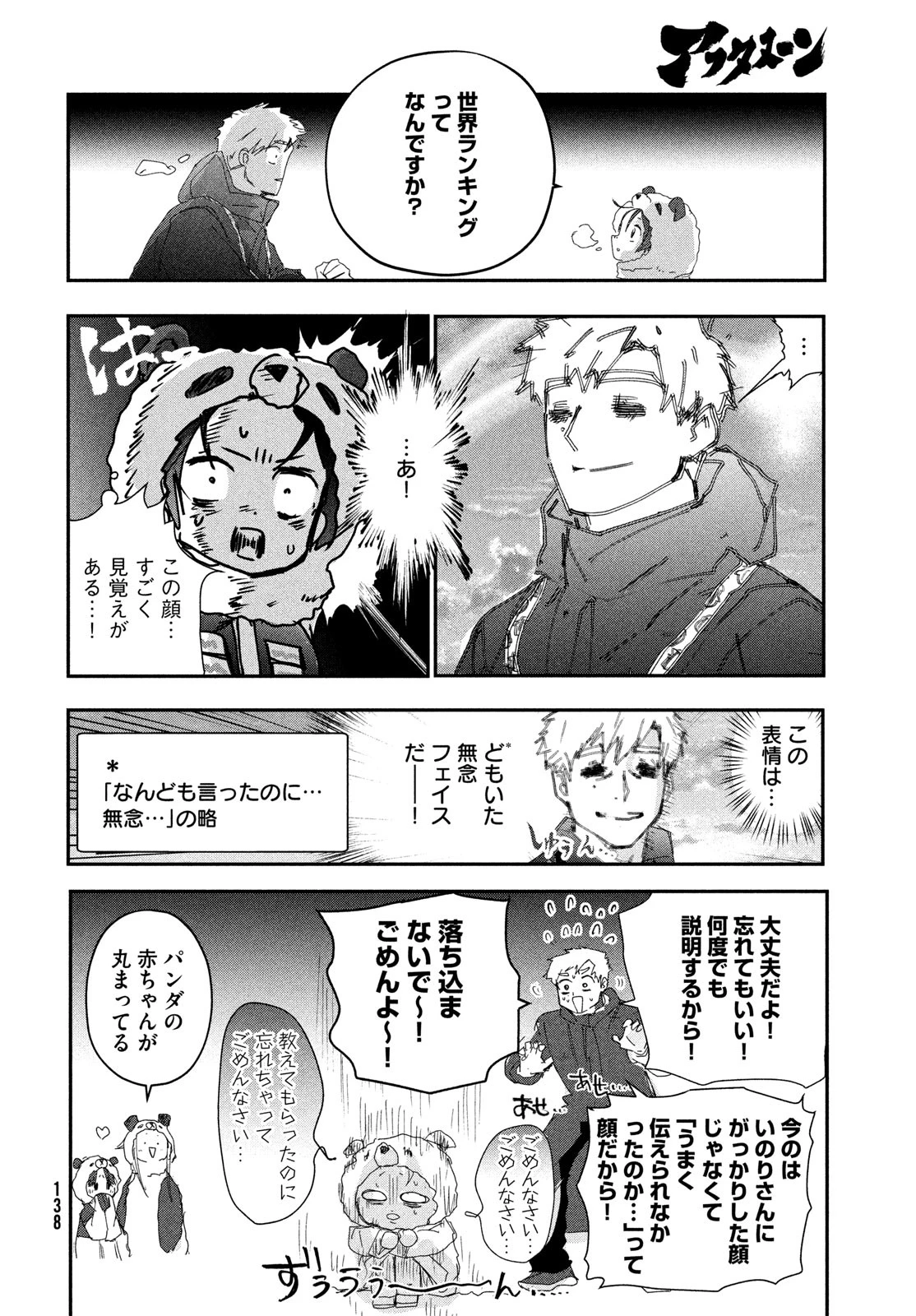 メダリスト 第54話 - 6