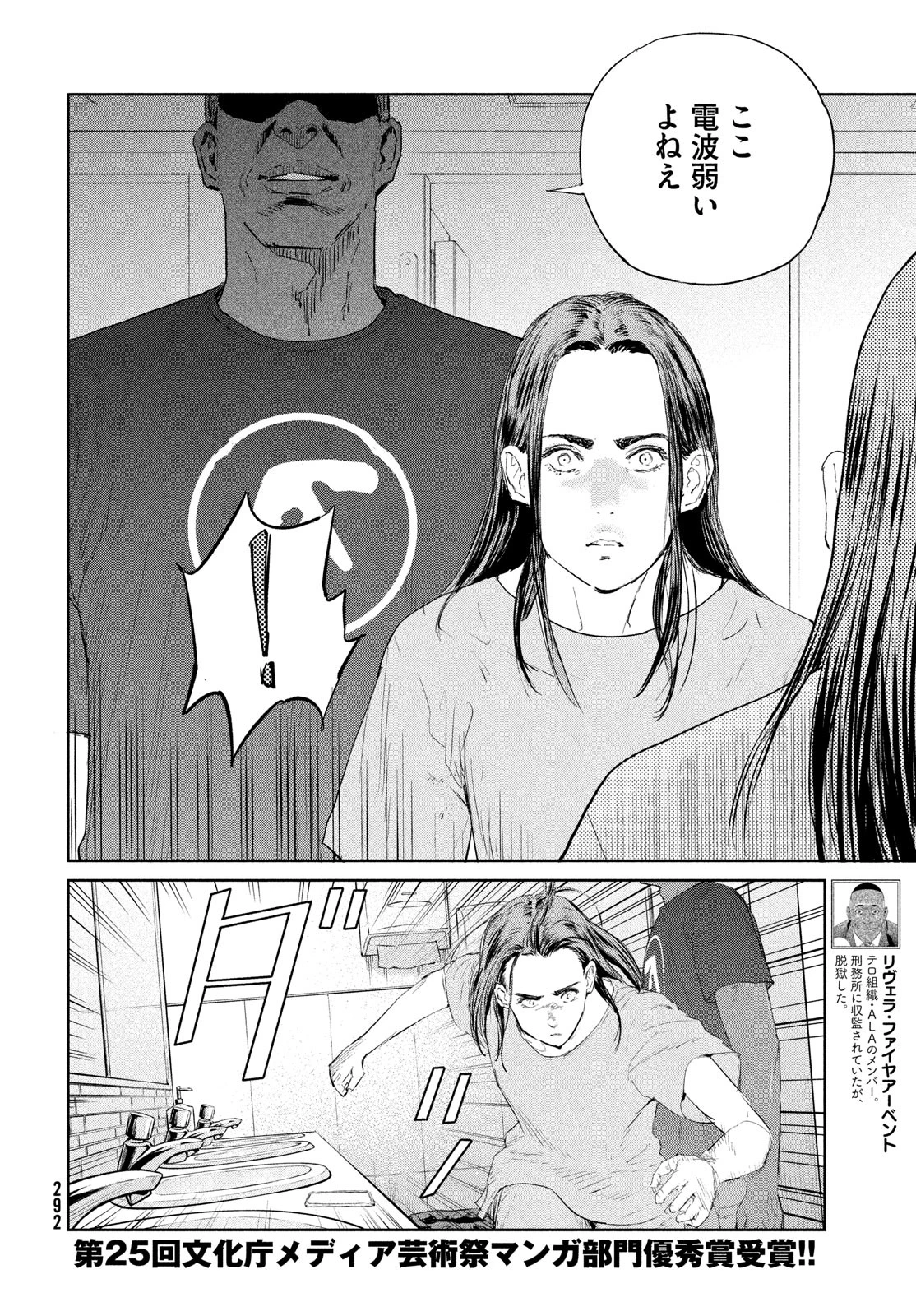 ダーウィン事変 第50話 - 24