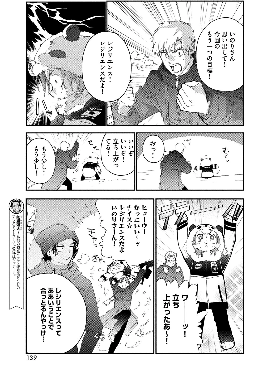 メダリスト 第54話 - 7