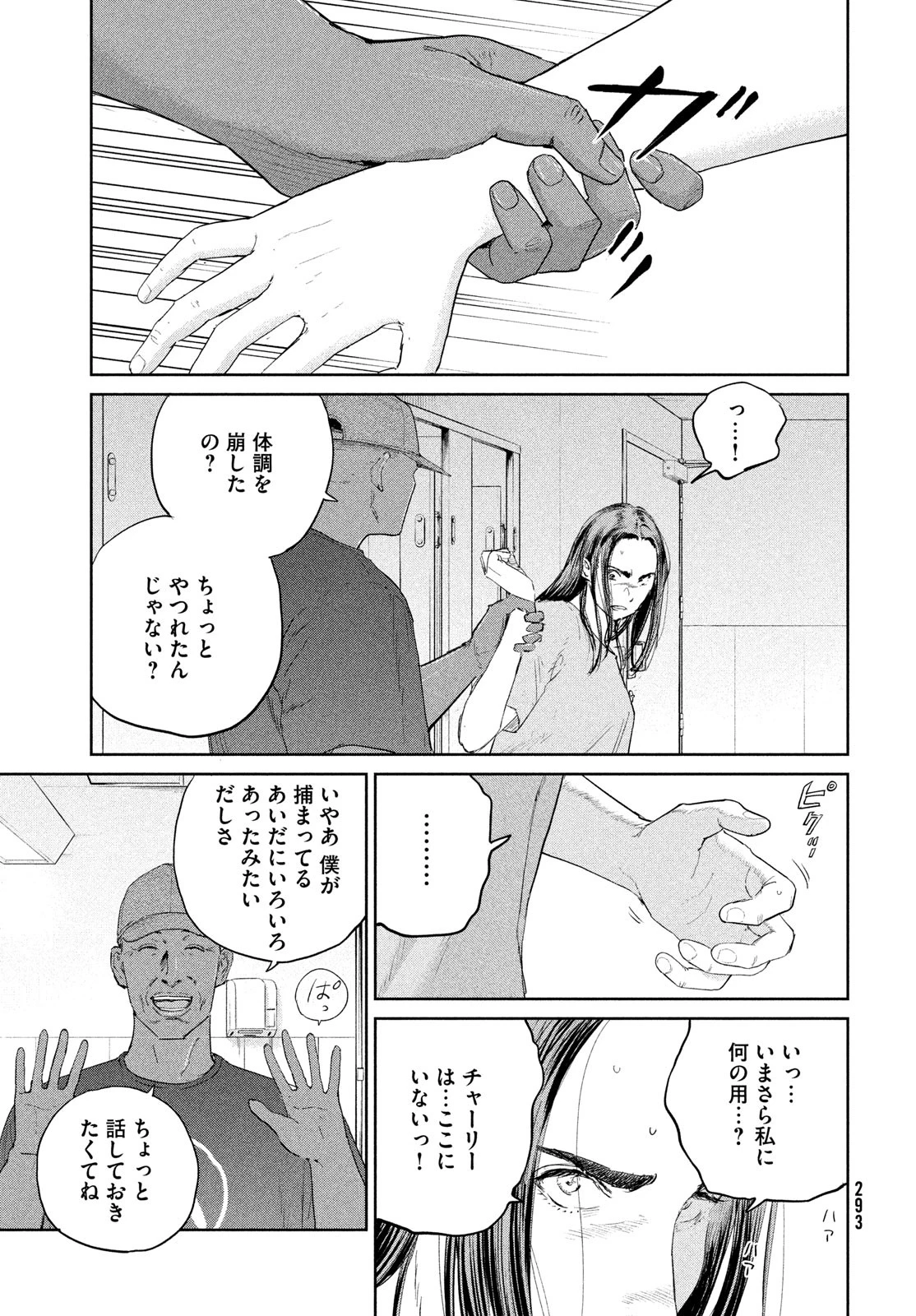 ダーウィン事変 第50話 - 25