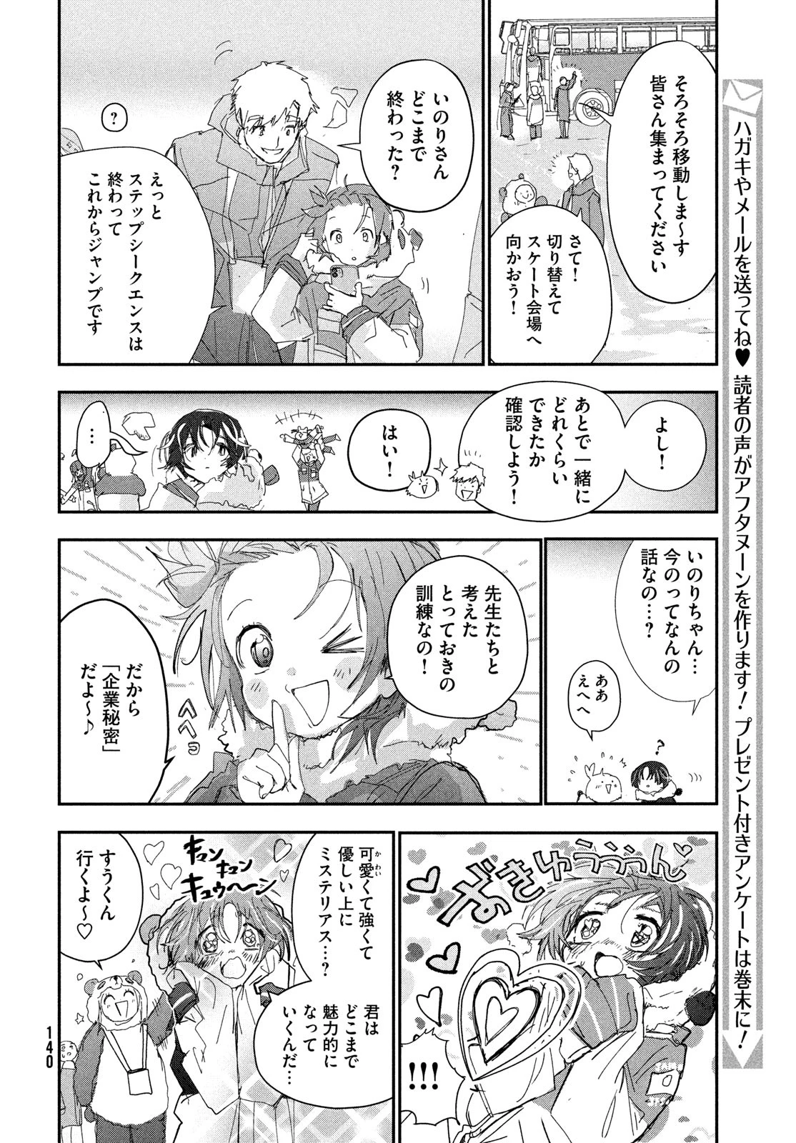 メダリスト 第54話 - 8