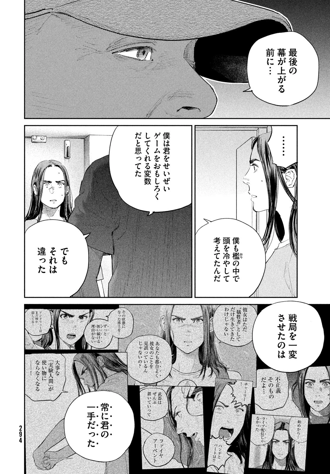 ダーウィン事変 第50話 - 26