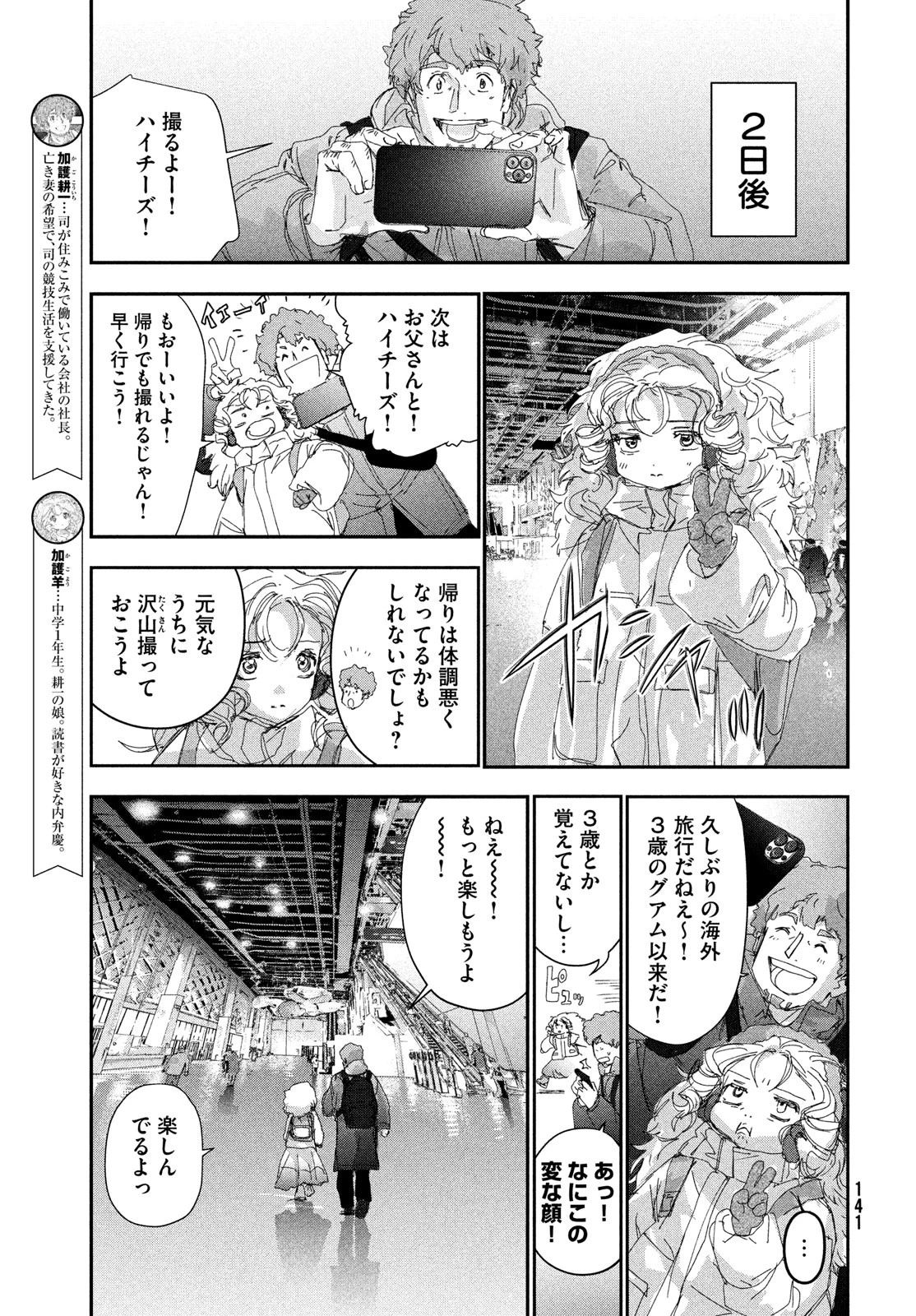 メダリスト 第54話 - 9