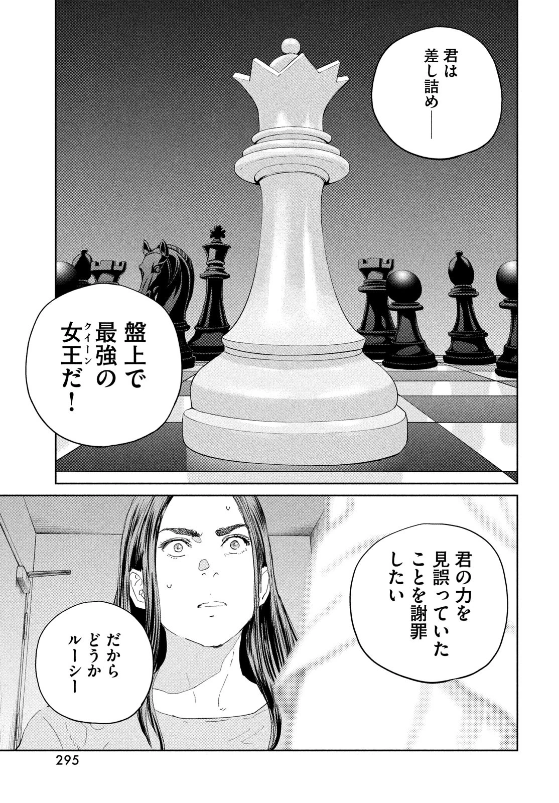 ダーウィン事変 第50話 - 27