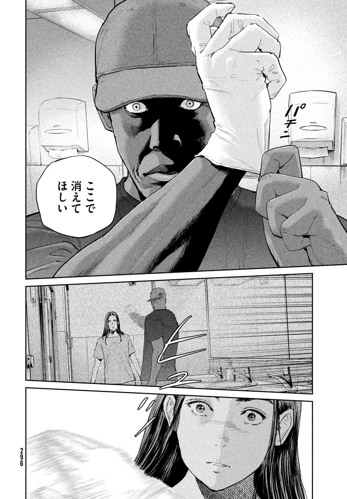 ダーウィン事変 第50話 - 28