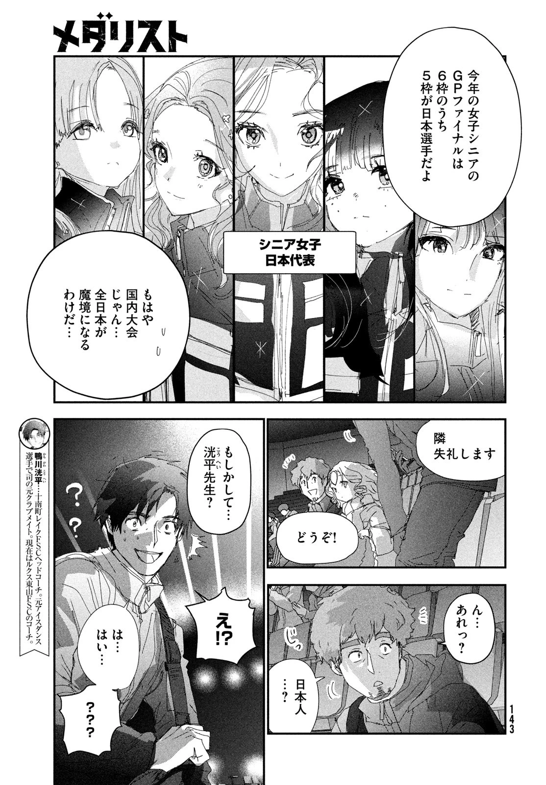 メダリスト 第54話 - 11