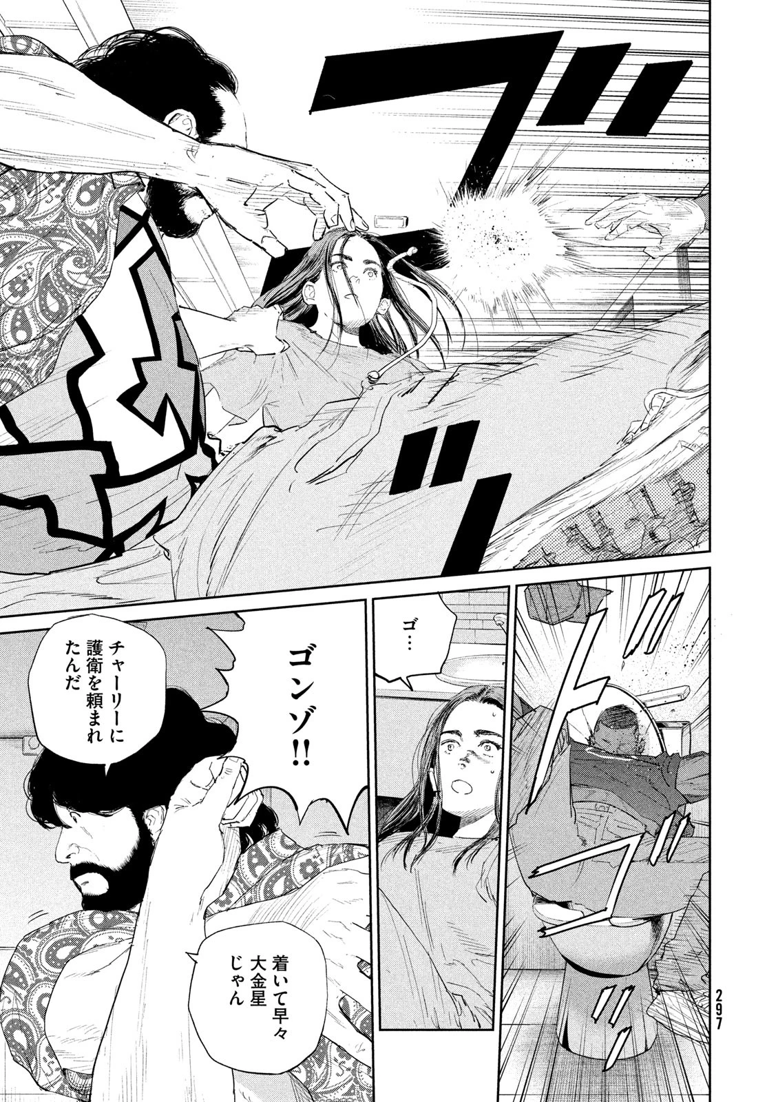 ダーウィン事変 第50話 - 29