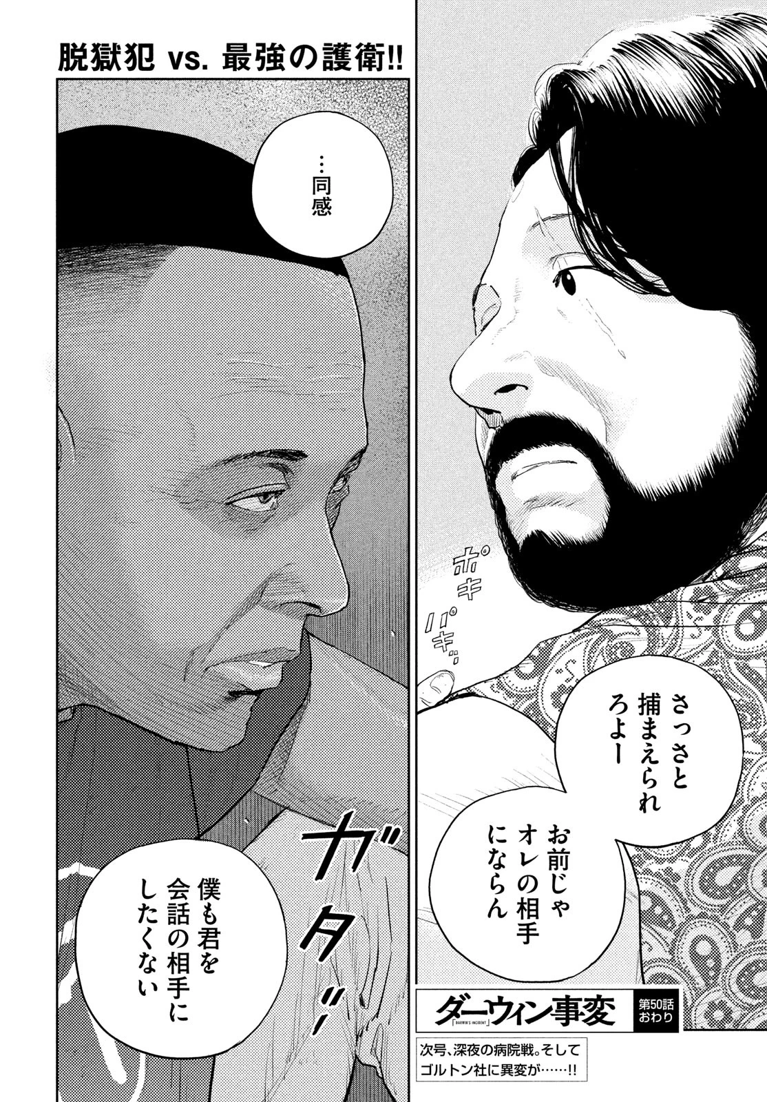 ダーウィン事変 第50話 - 30
