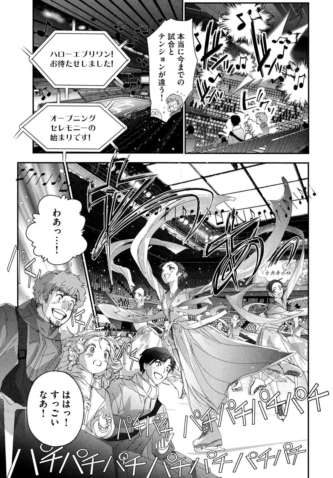 メダリスト 第54話 - 13