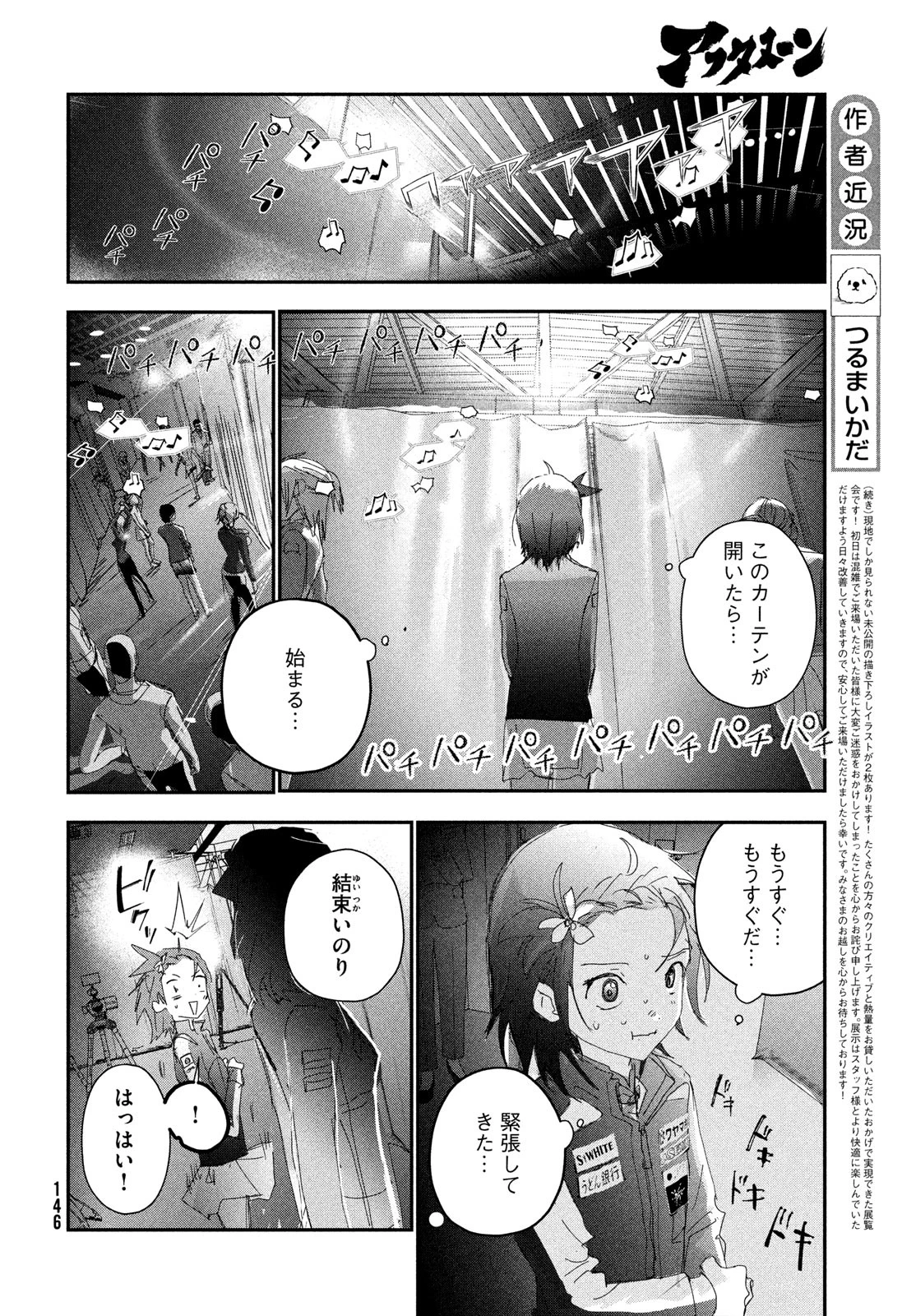 メダリスト 第54話 - 14