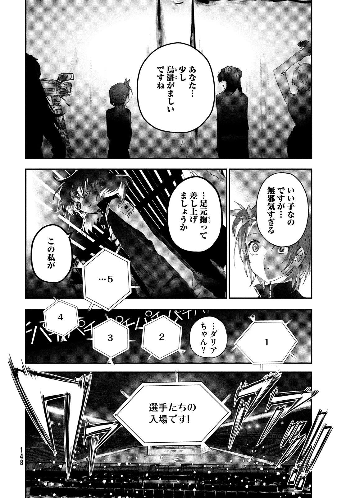 メダリスト 第54話 - 16