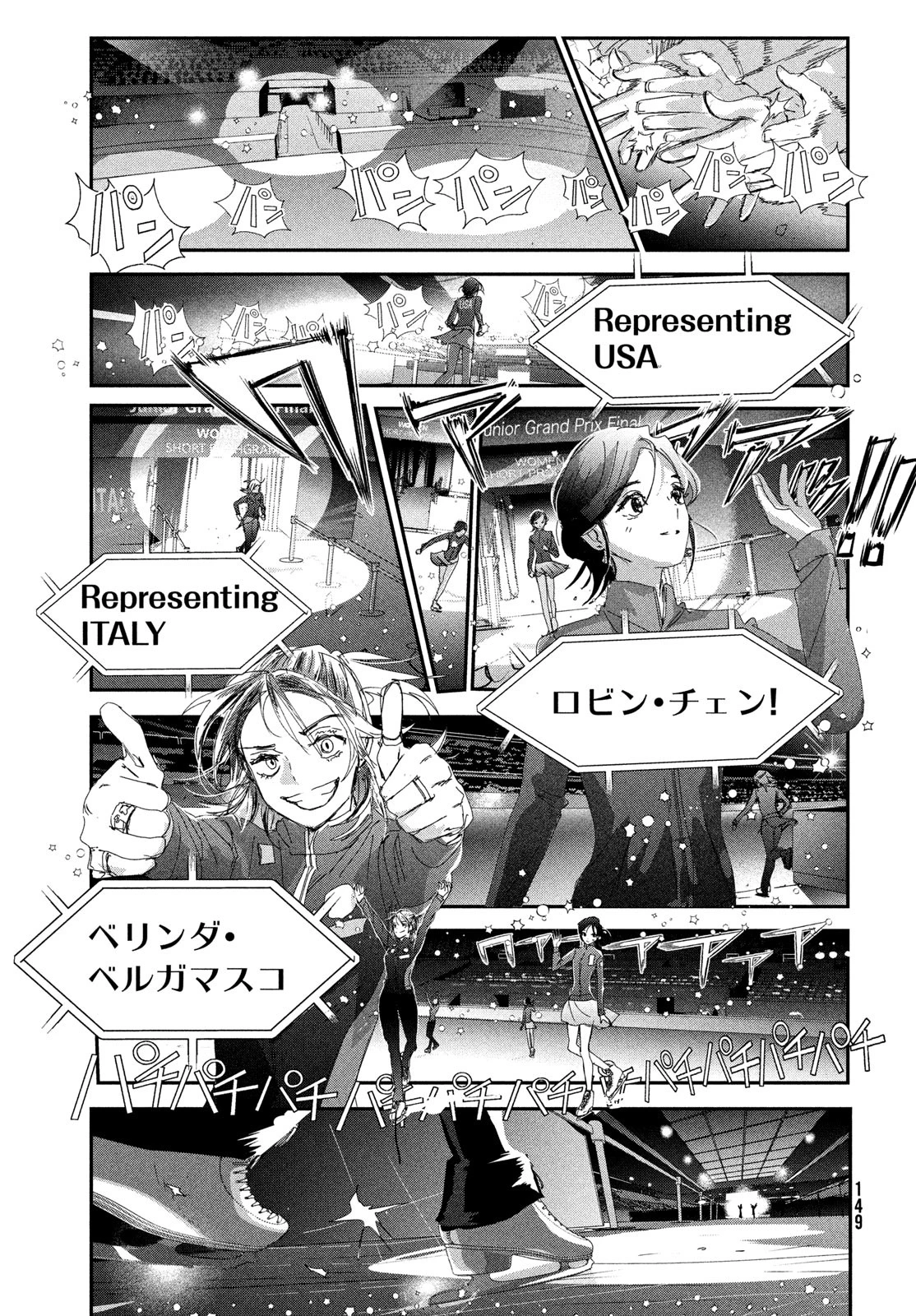 メダリスト 第54話 - 17