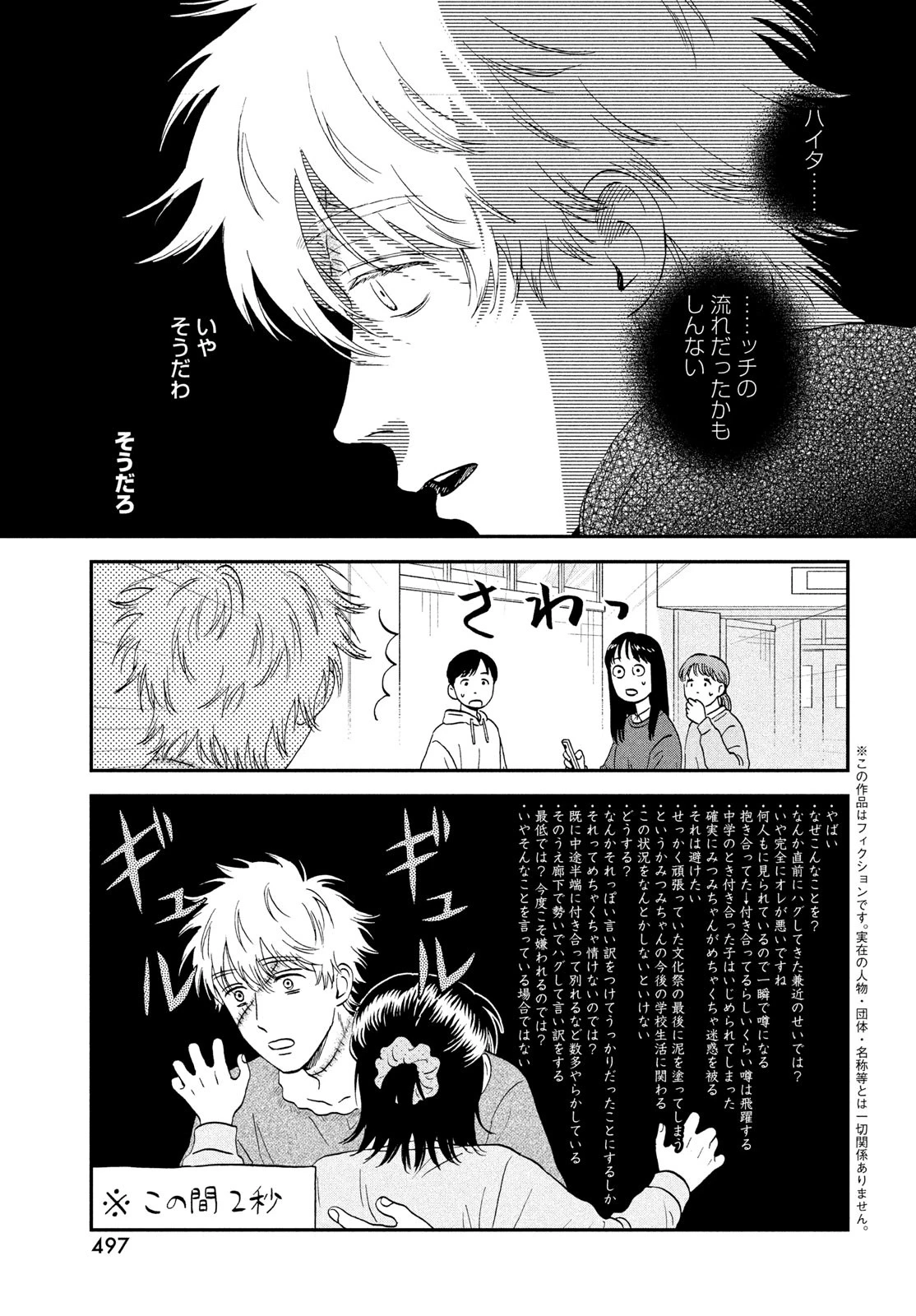 スキップとローファー 第73話 - 5