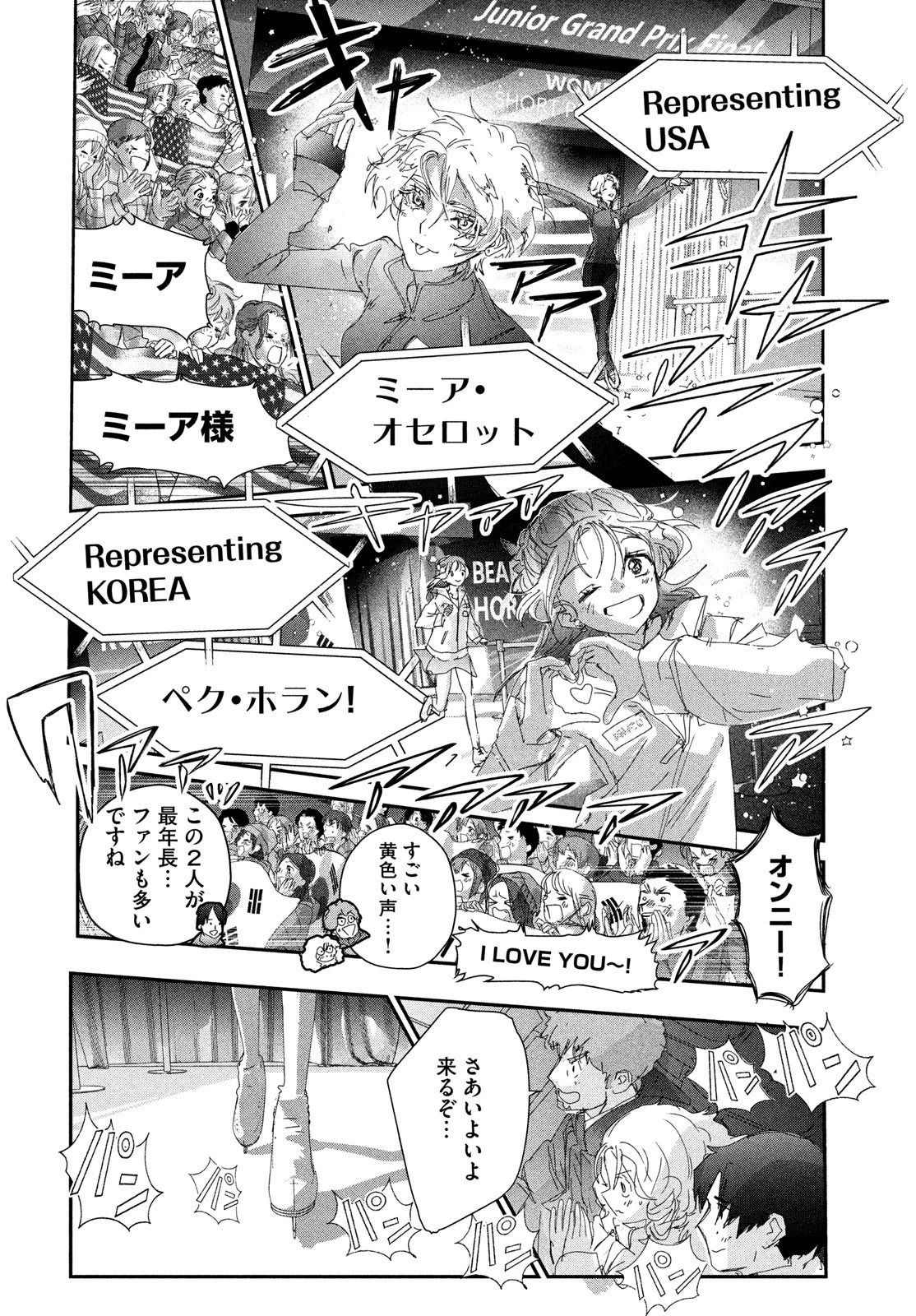 メダリスト 第54話 - 18