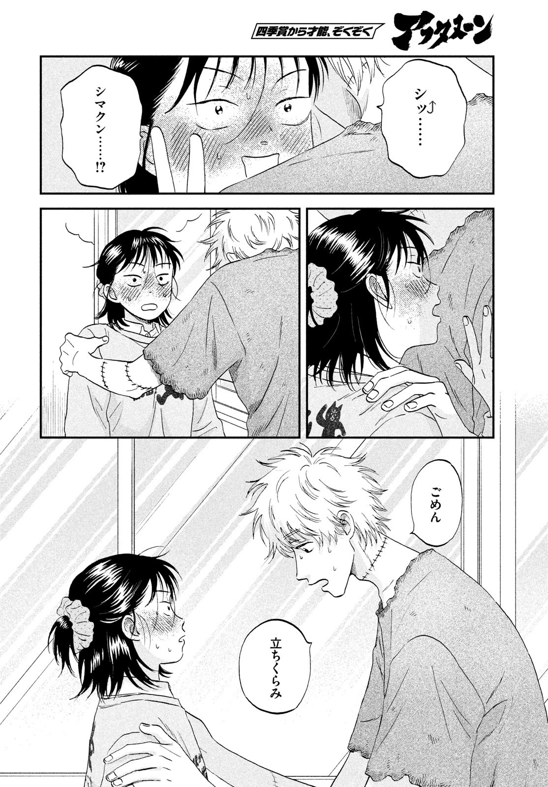 スキップとローファー 第73話 - 6