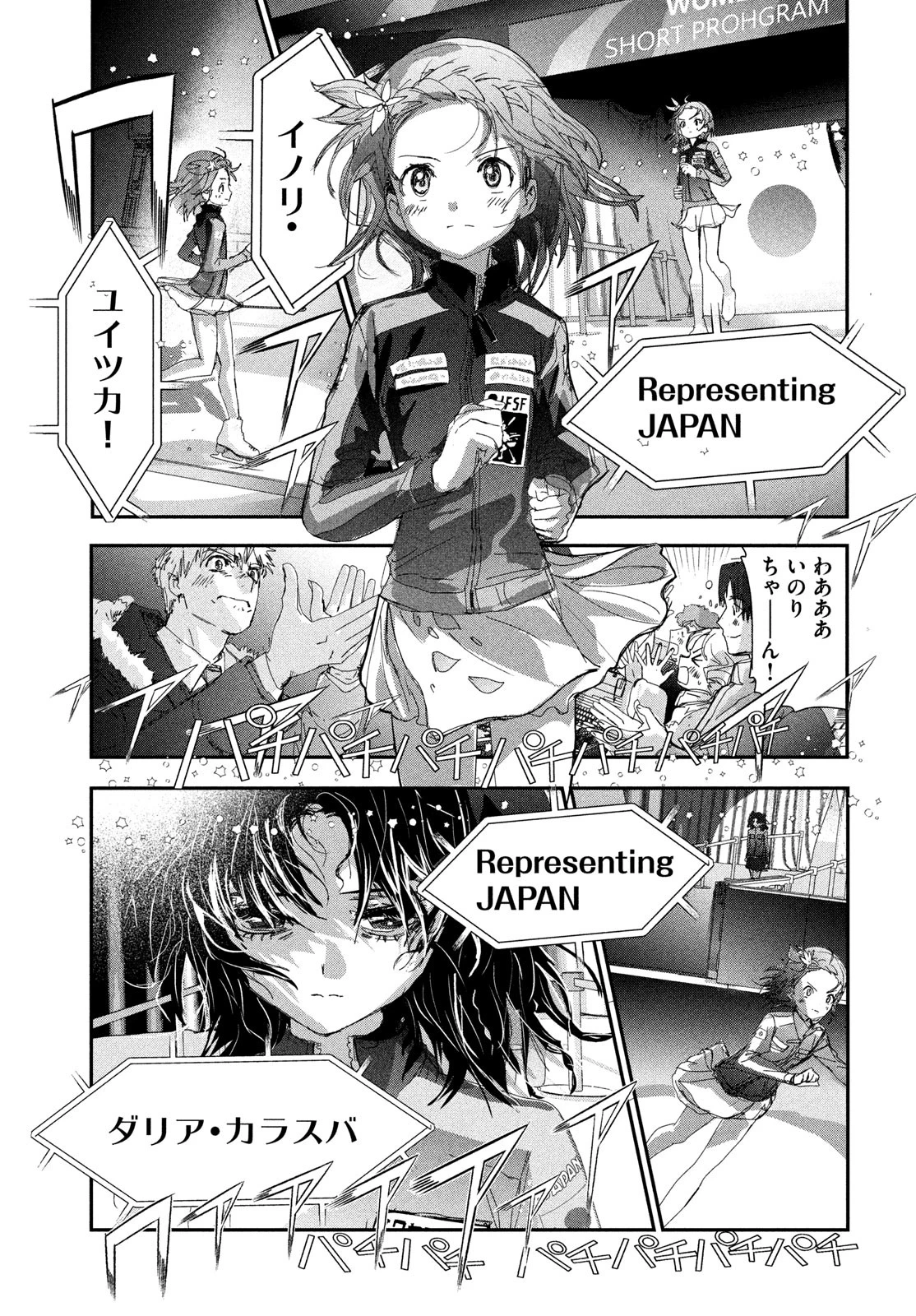 メダリスト 第54話 - 19