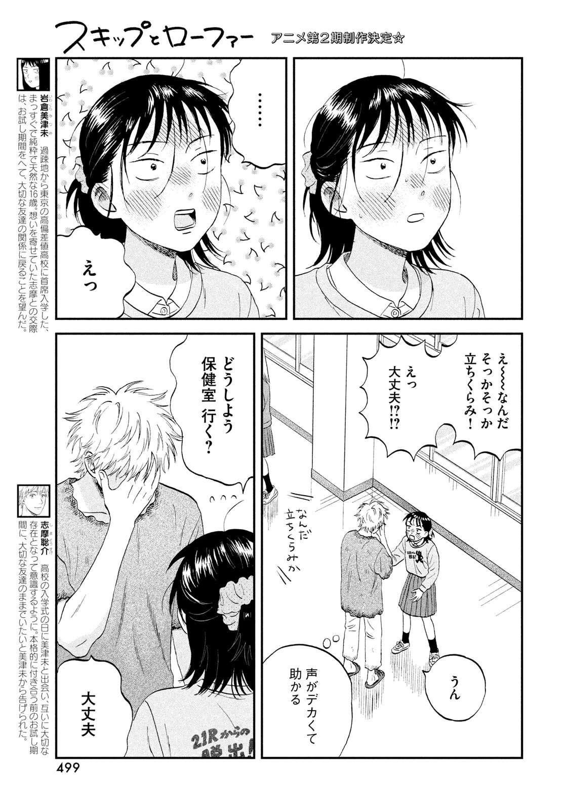 スキップとローファー 第73話 - 7